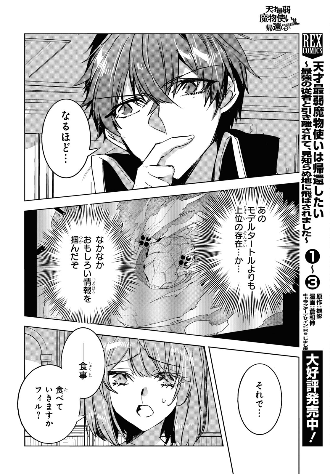 Tensai Saijaku Mamonotsukai wa Kikan Shitai ~Saikyou no Juusha to Hikihanasarete Mishiranu Chi ni Tobasaremashita. Chapter 22 24ページ