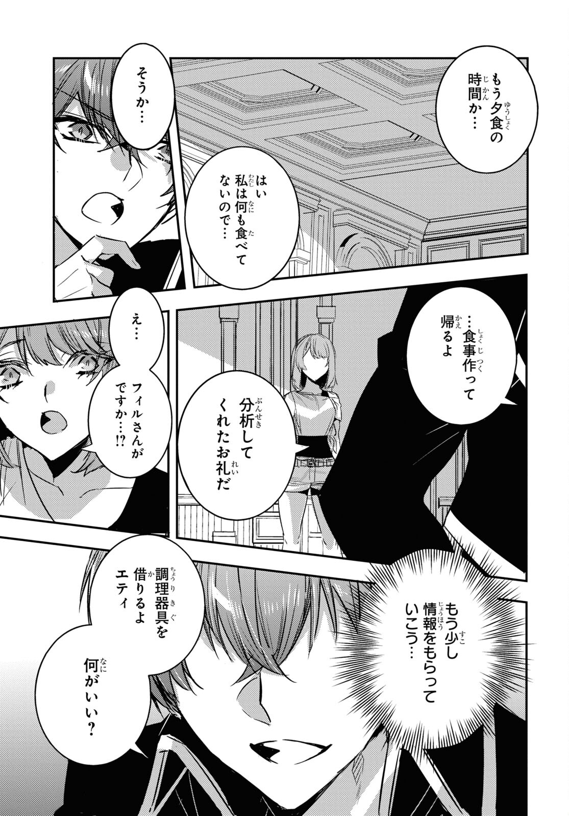 Tensai Saijaku Mamonotsukai wa Kikan Shitai ~Saikyou no Juusha to Hikihanasarete Mishiranu Chi ni Tobasaremashita. Chapter 22 25ページ