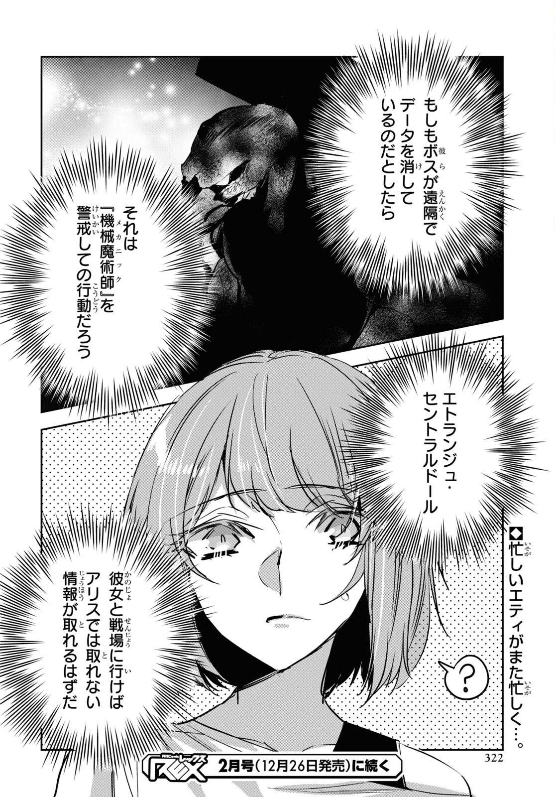Tensai Saijaku Mamonotsukai wa Kikan Shitai ~Saikyou no Juusha to Hikihanasarete Mishiranu Chi ni Tobasaremashita. Chapter 22 26ページ