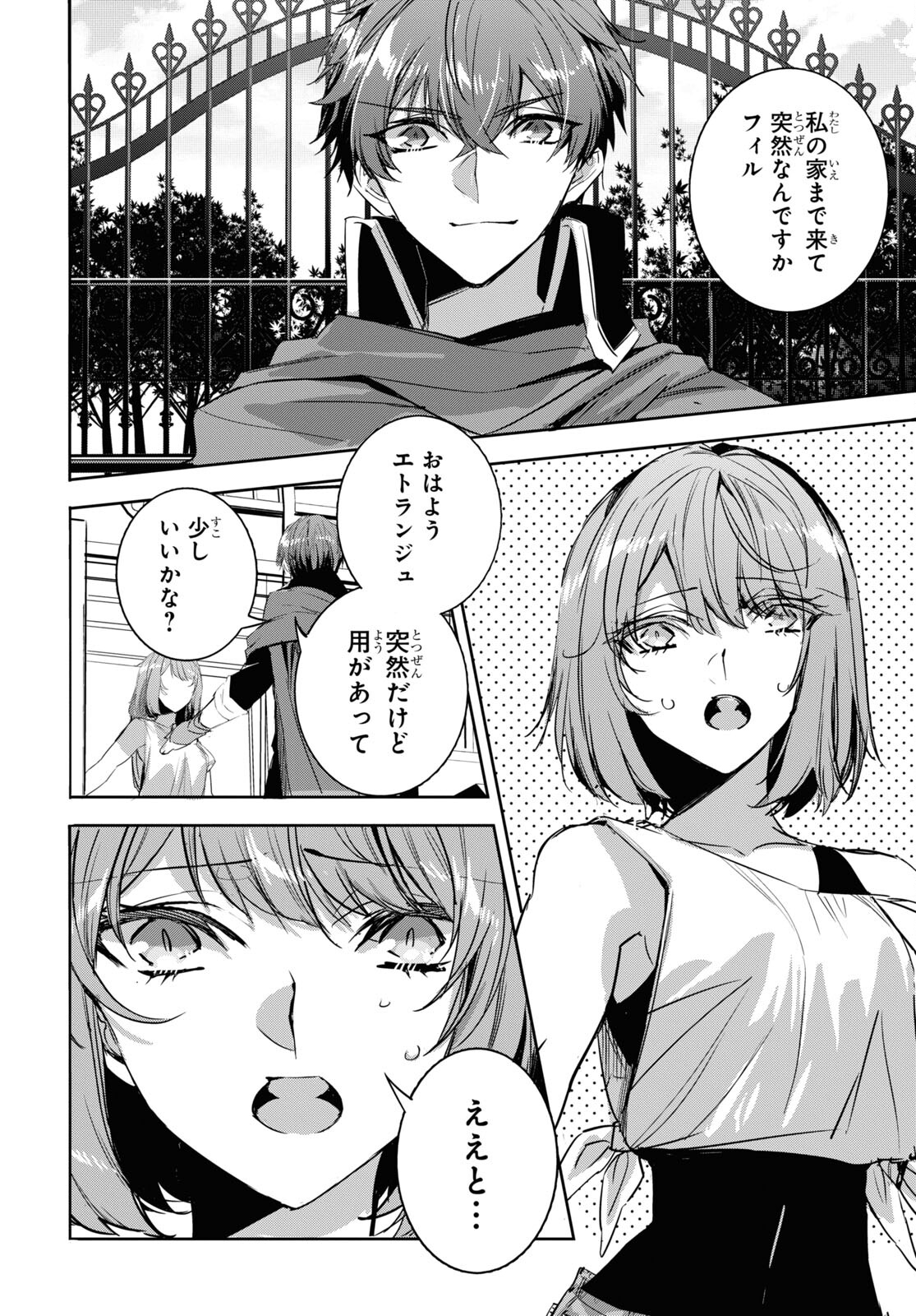 Tensai Saijaku Mamonotsukai wa Kikan Shitai ~Saikyou no Juusha to Hikihanasarete Mishiranu Chi ni Tobasaremashita. Chapter 22 4ページ