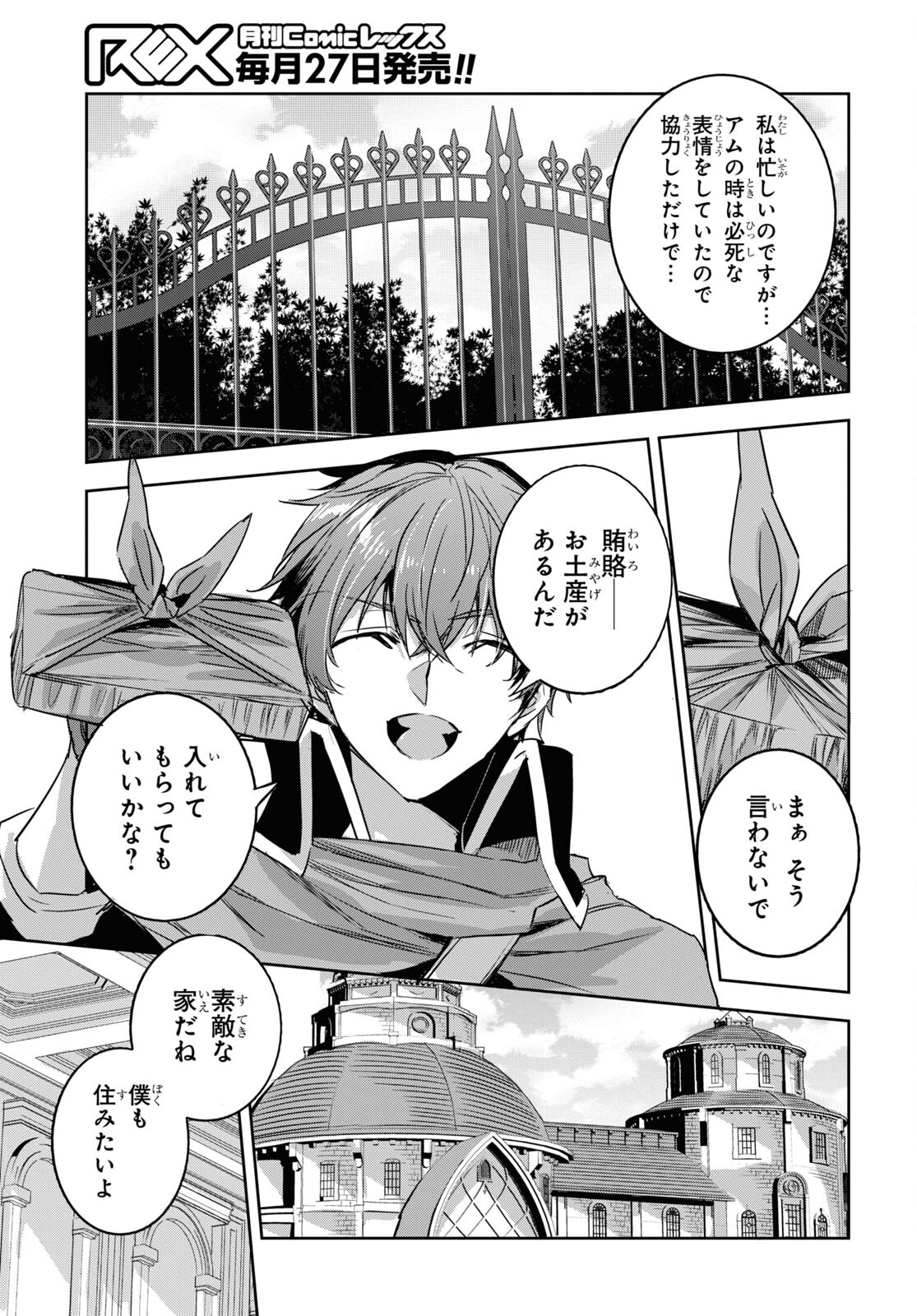 Tensai Saijaku Mamonotsukai wa Kikan Shitai ~Saikyou no Juusha to Hikihanasarete Mishiranu Chi ni Tobasaremashita. Chapter 22 5ページ