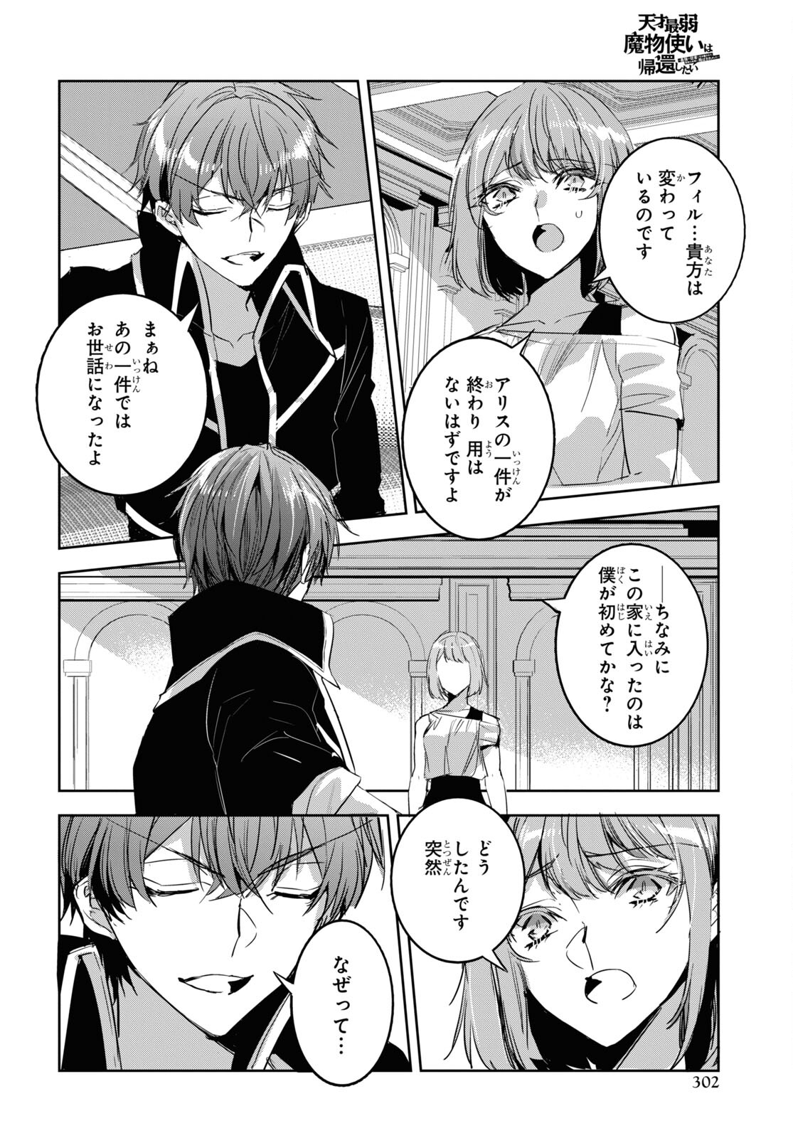 Tensai Saijaku Mamonotsukai wa Kikan Shitai ~Saikyou no Juusha to Hikihanasarete Mishiranu Chi ni Tobasaremashita. Chapter 22 6ページ