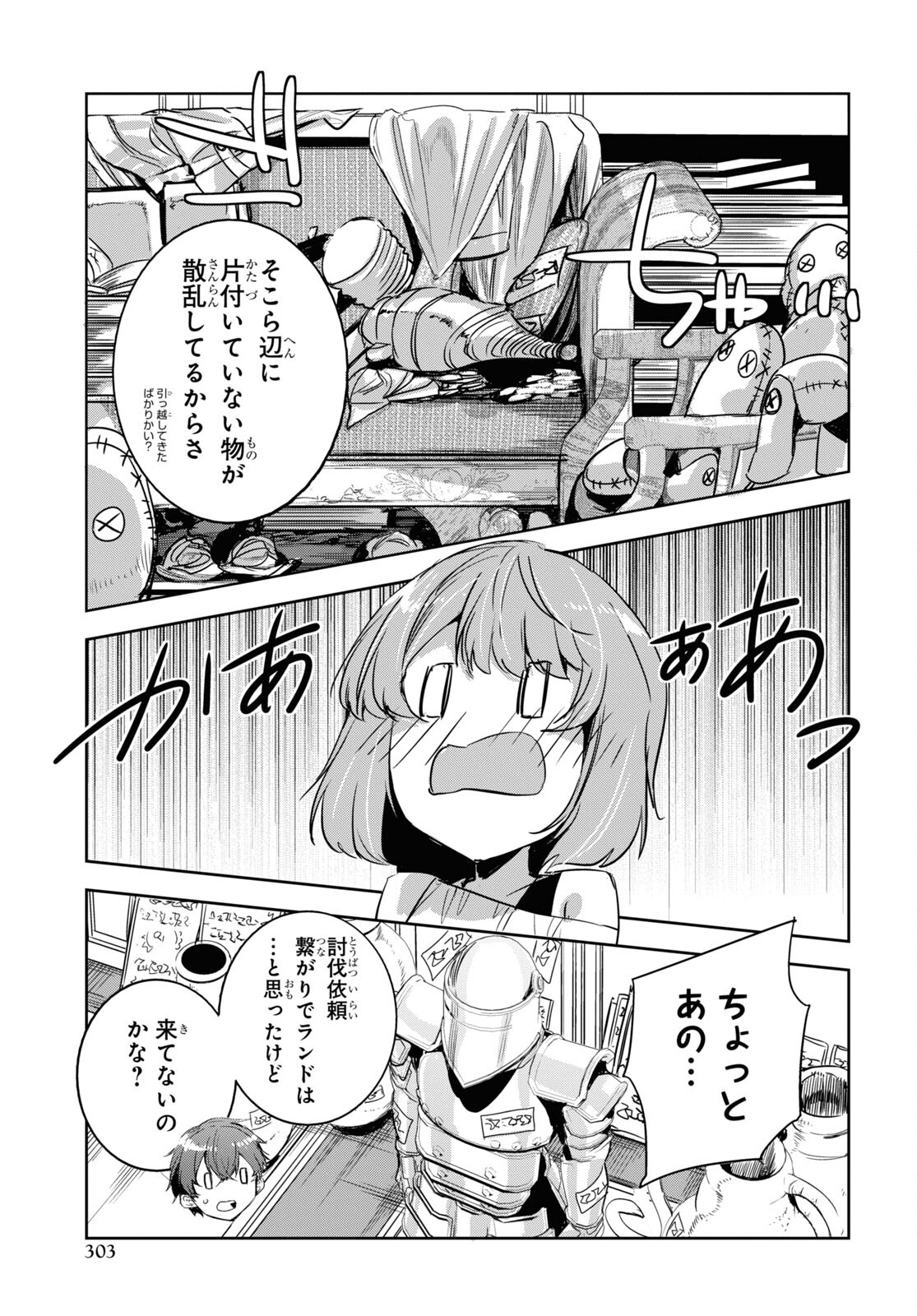 Tensai Saijaku Mamonotsukai wa Kikan Shitai ~Saikyou no Juusha to Hikihanasarete Mishiranu Chi ni Tobasaremashita. Chapter 22 7ページ