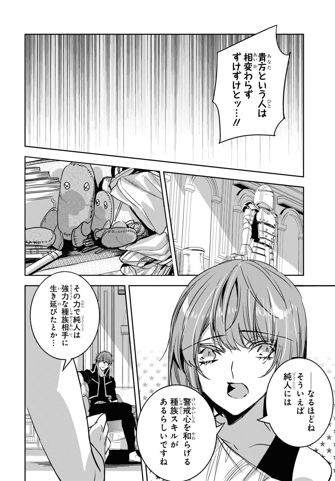 Tensai Saijaku Mamonotsukai wa Kikan Shitai ~Saikyou no Juusha to Hikihanasarete Mishiranu Chi ni Tobasaremashita. Chapter 22 8ページ