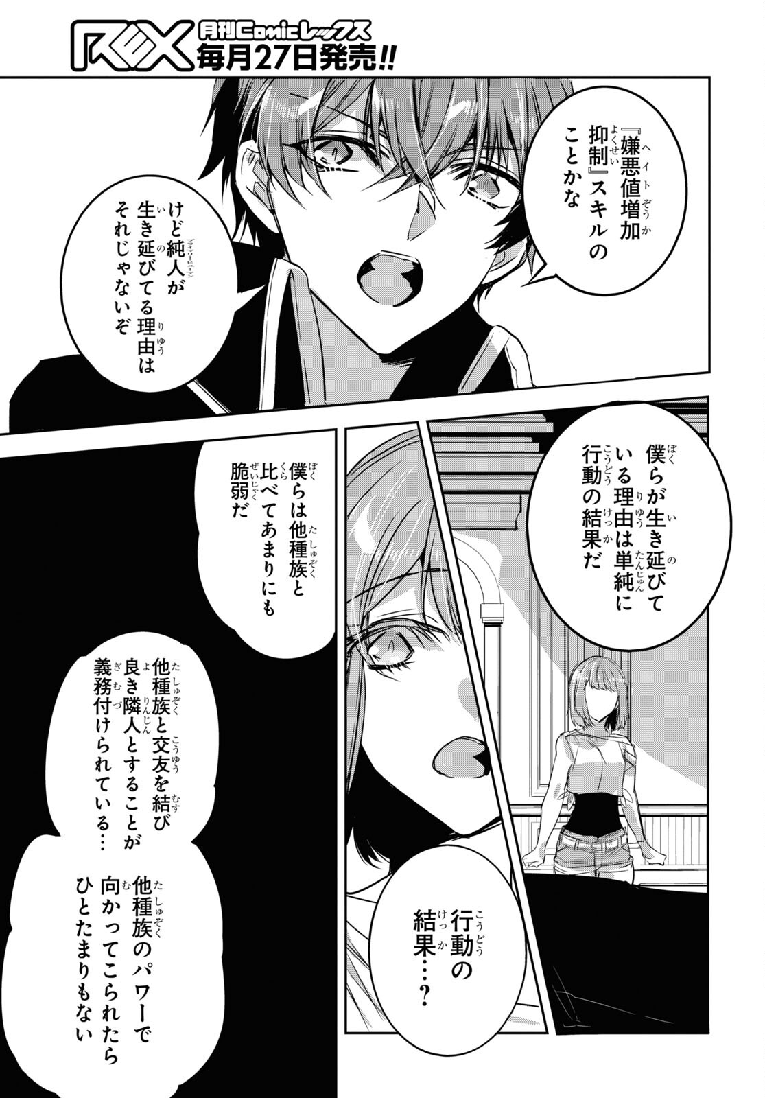 Tensai Saijaku Mamonotsukai wa Kikan Shitai ~Saikyou no Juusha to Hikihanasarete Mishiranu Chi ni Tobasaremashita. Chapter 22 9ページ