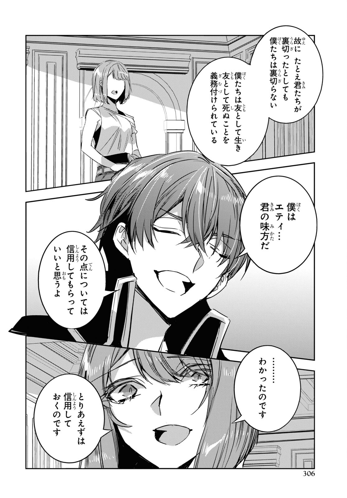 Tensai Saijaku Mamonotsukai wa Kikan Shitai ~Saikyou no Juusha to Hikihanasarete Mishiranu Chi ni Tobasaremashita. Chapter 22 10ページ
