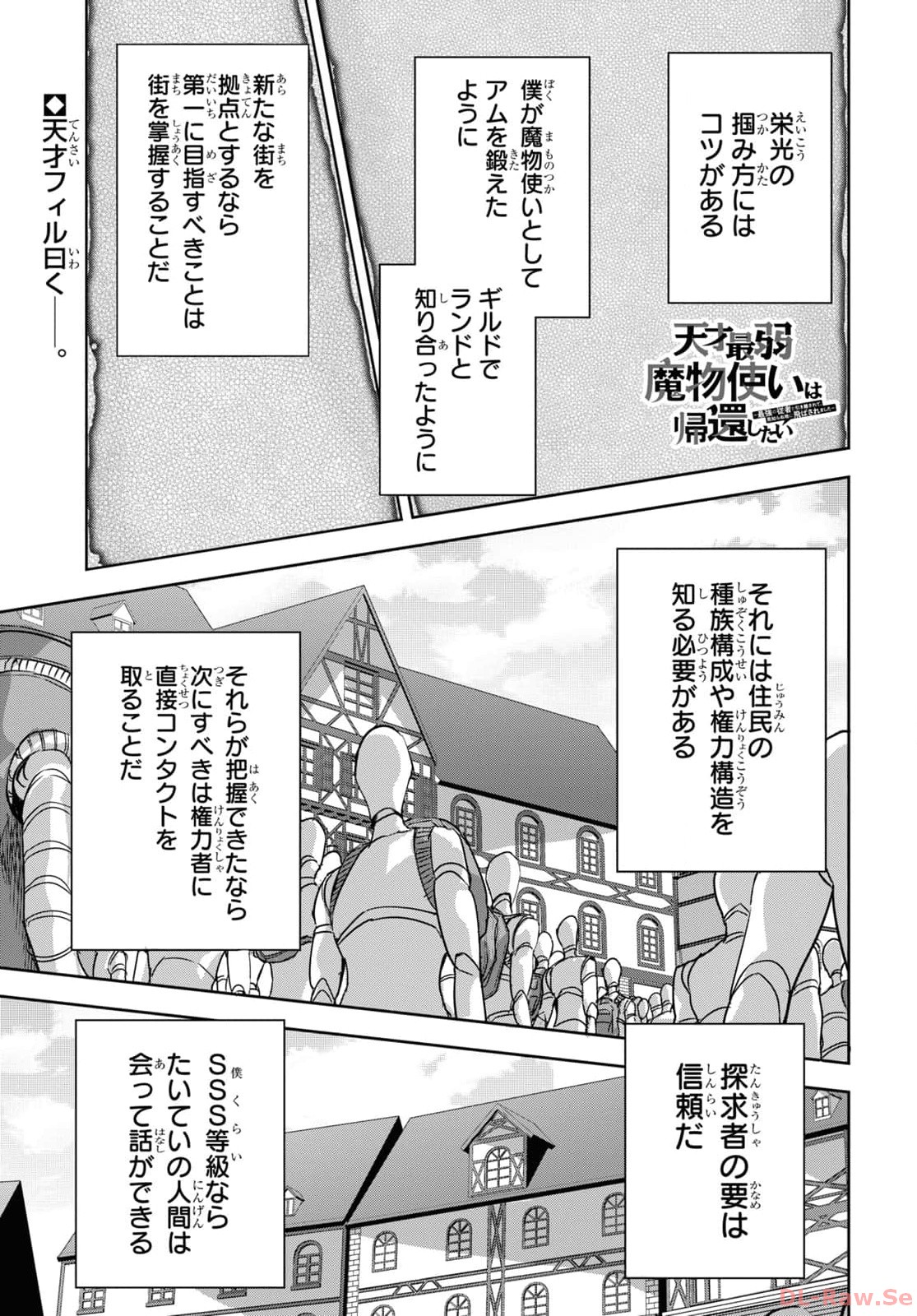 Tensai Saijaku Mamonotsukai wa Kikan Shitai ~Saikyou no Juusha to Hikihanasarete Mishiranu Chi ni Tobasaremashita. Chapter 23 1ページ