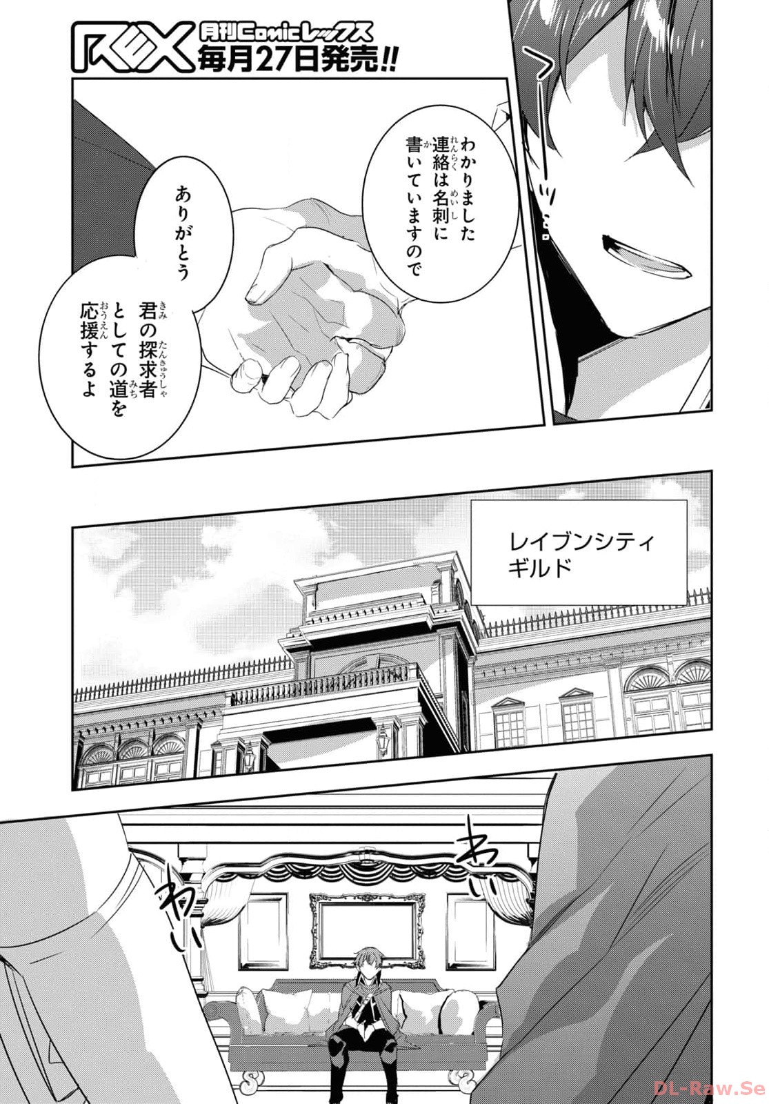 Tensai Saijaku Mamonotsukai wa Kikan Shitai ~Saikyou no Juusha to Hikihanasarete Mishiranu Chi ni Tobasaremashita. Chapter 23 11ページ