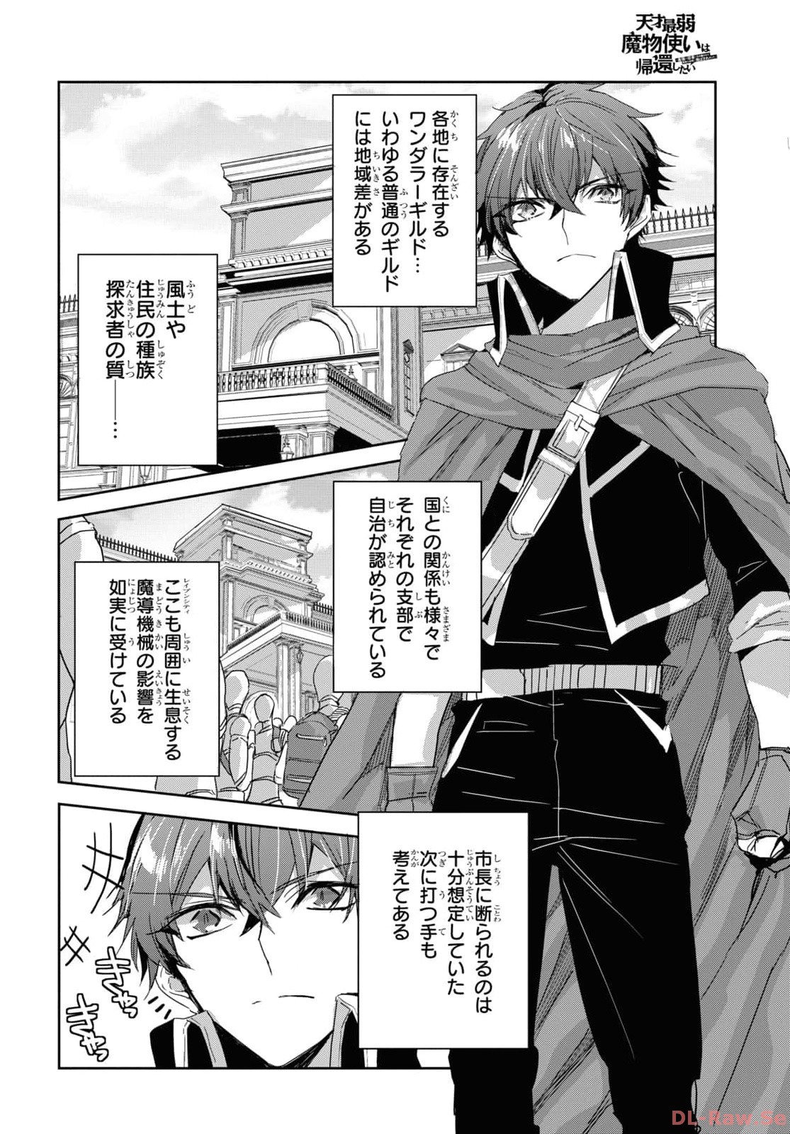 Tensai Saijaku Mamonotsukai wa Kikan Shitai ~Saikyou no Juusha to Hikihanasarete Mishiranu Chi ni Tobasaremashita. Chapter 23 12ページ