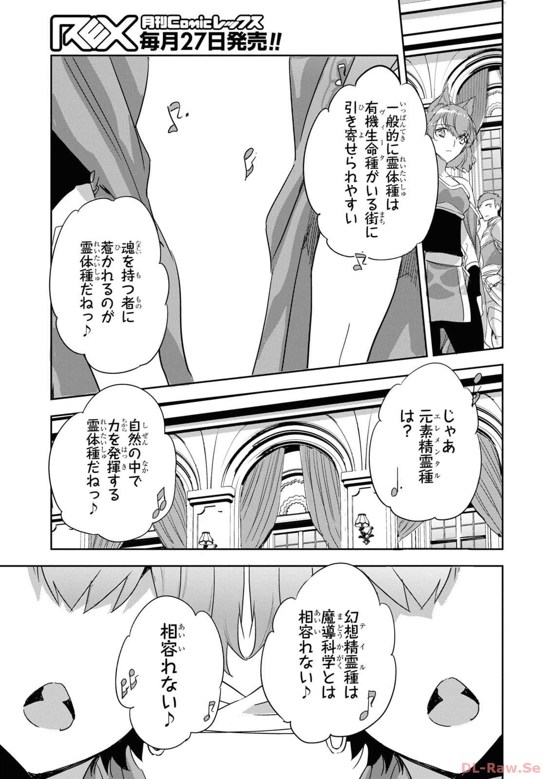 Tensai Saijaku Mamonotsukai wa Kikan Shitai ~Saikyou no Juusha to Hikihanasarete Mishiranu Chi ni Tobasaremashita. Chapter 23 13ページ