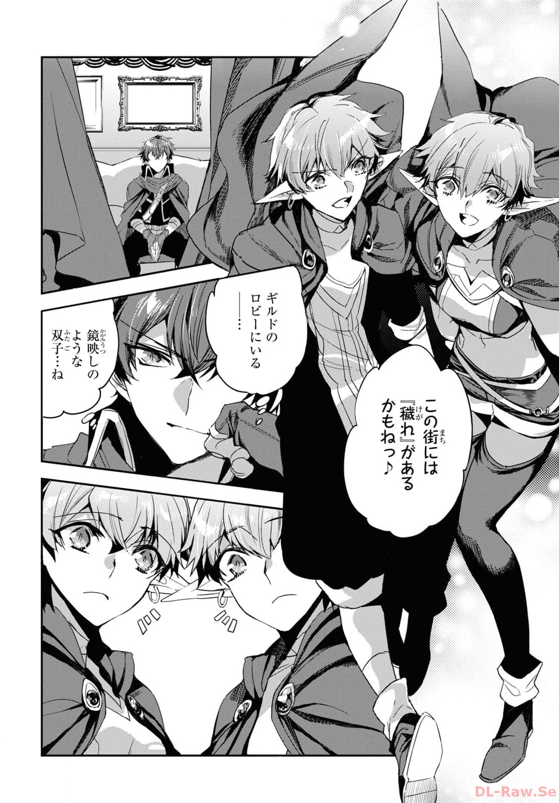 Tensai Saijaku Mamonotsukai wa Kikan Shitai ~Saikyou no Juusha to Hikihanasarete Mishiranu Chi ni Tobasaremashita. Chapter 23 14ページ