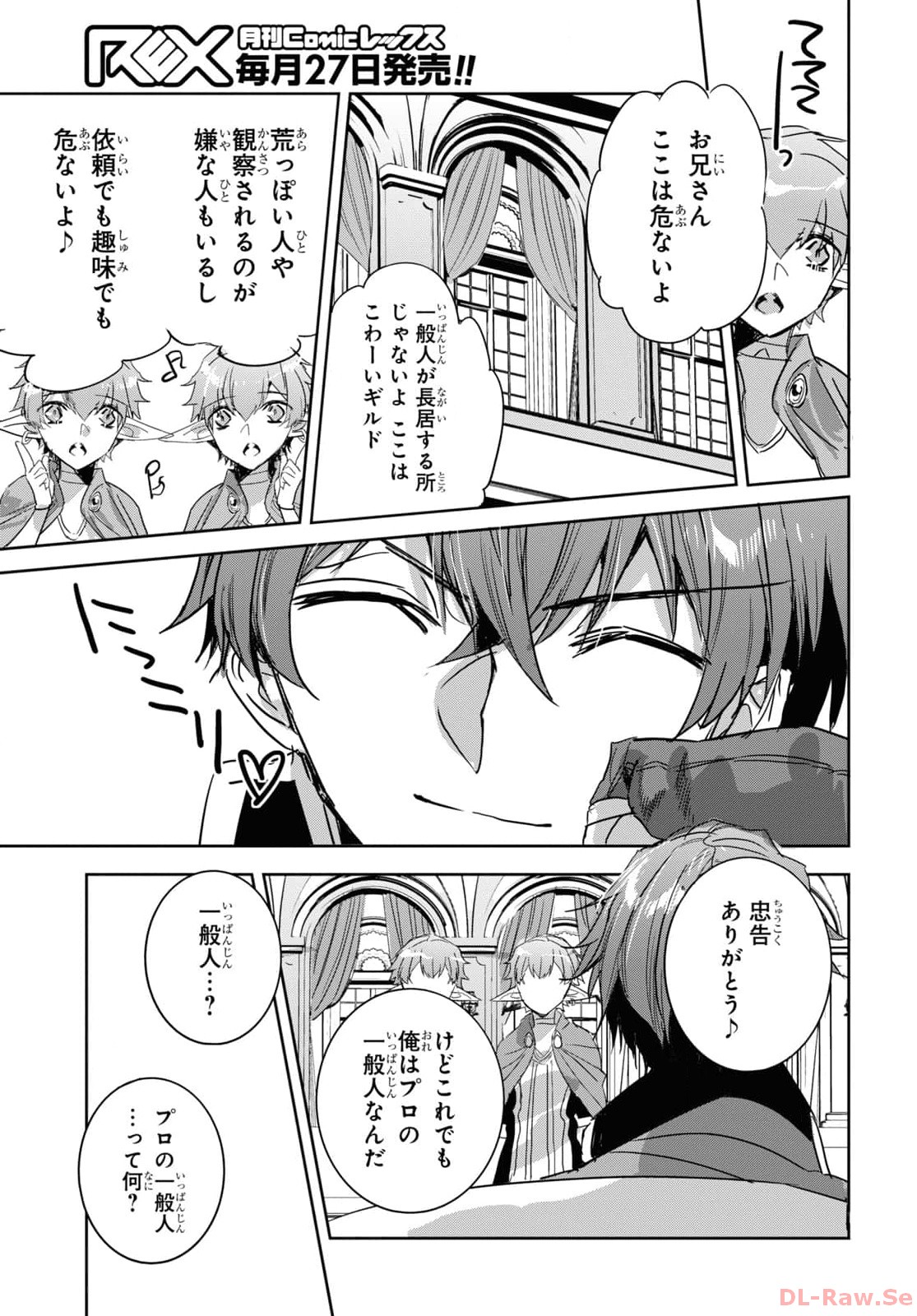 Tensai Saijaku Mamonotsukai wa Kikan Shitai ~Saikyou no Juusha to Hikihanasarete Mishiranu Chi ni Tobasaremashita. Chapter 23 15ページ