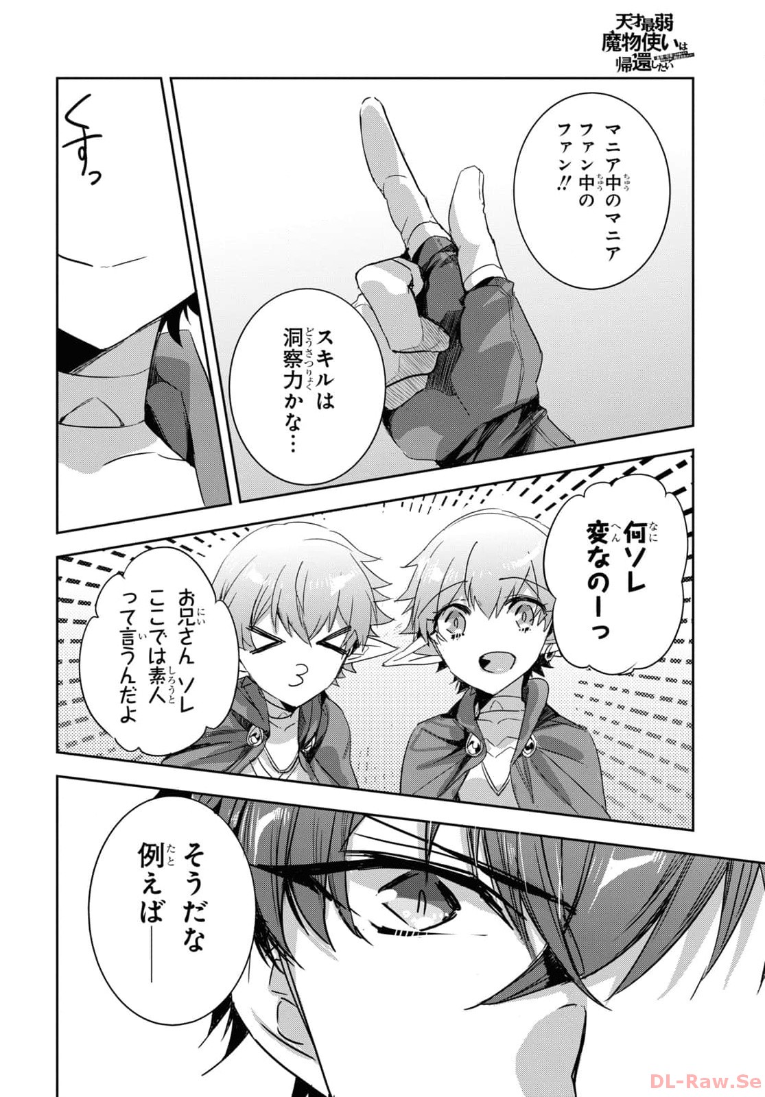 Tensai Saijaku Mamonotsukai wa Kikan Shitai ~Saikyou no Juusha to Hikihanasarete Mishiranu Chi ni Tobasaremashita. Chapter 23 16ページ