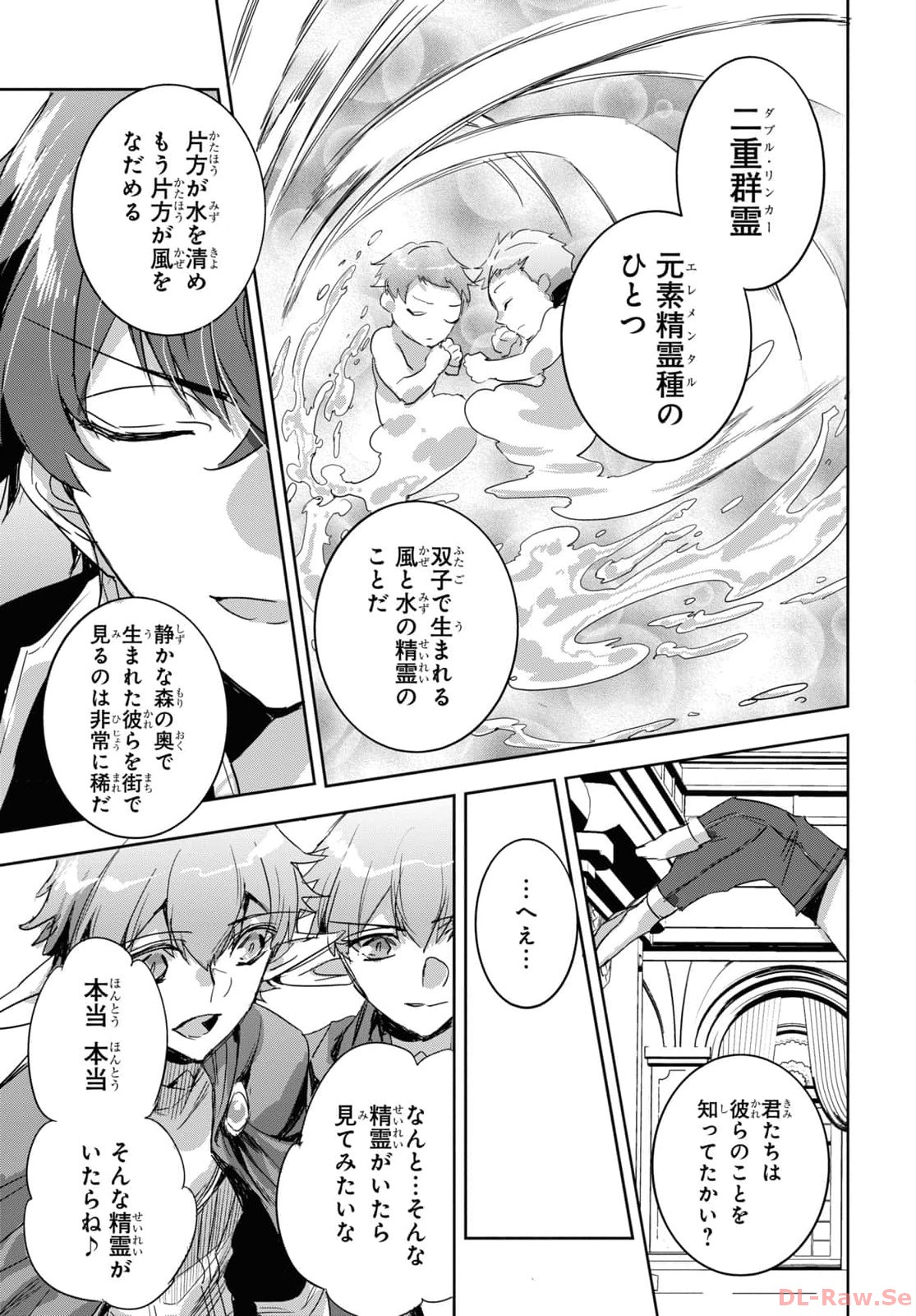 Tensai Saijaku Mamonotsukai wa Kikan Shitai ~Saikyou no Juusha to Hikihanasarete Mishiranu Chi ni Tobasaremashita. Chapter 23 17ページ