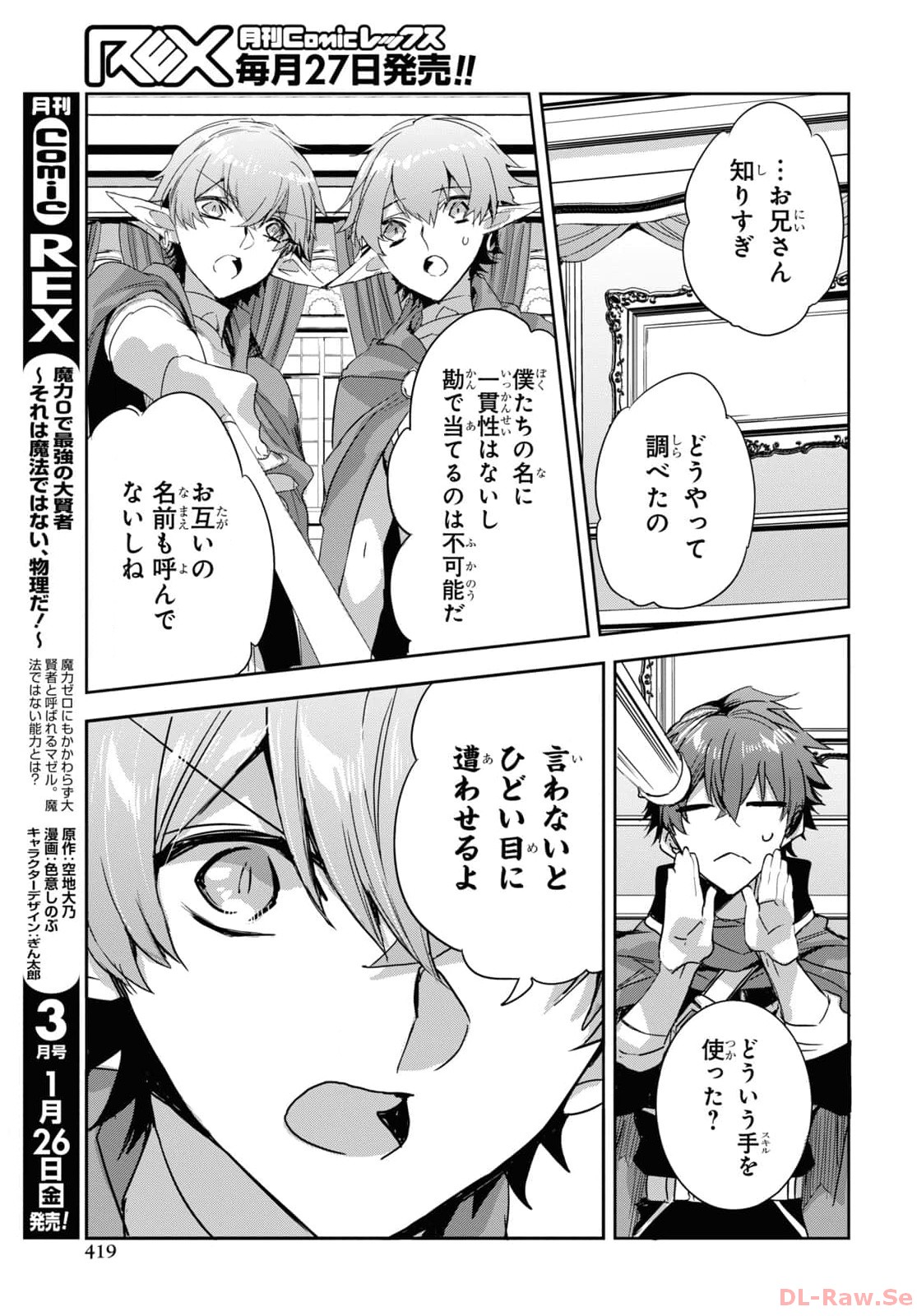 Tensai Saijaku Mamonotsukai wa Kikan Shitai ~Saikyou no Juusha to Hikihanasarete Mishiranu Chi ni Tobasaremashita. Chapter 23 19ページ