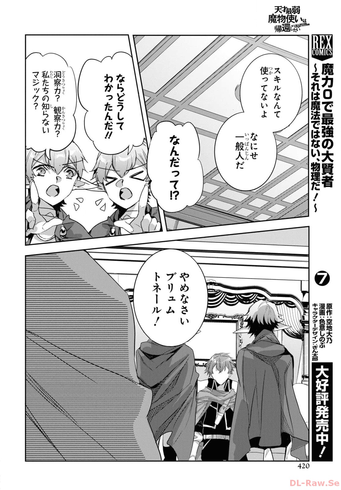 Tensai Saijaku Mamonotsukai wa Kikan Shitai ~Saikyou no Juusha to Hikihanasarete Mishiranu Chi ni Tobasaremashita. Chapter 23 20ページ