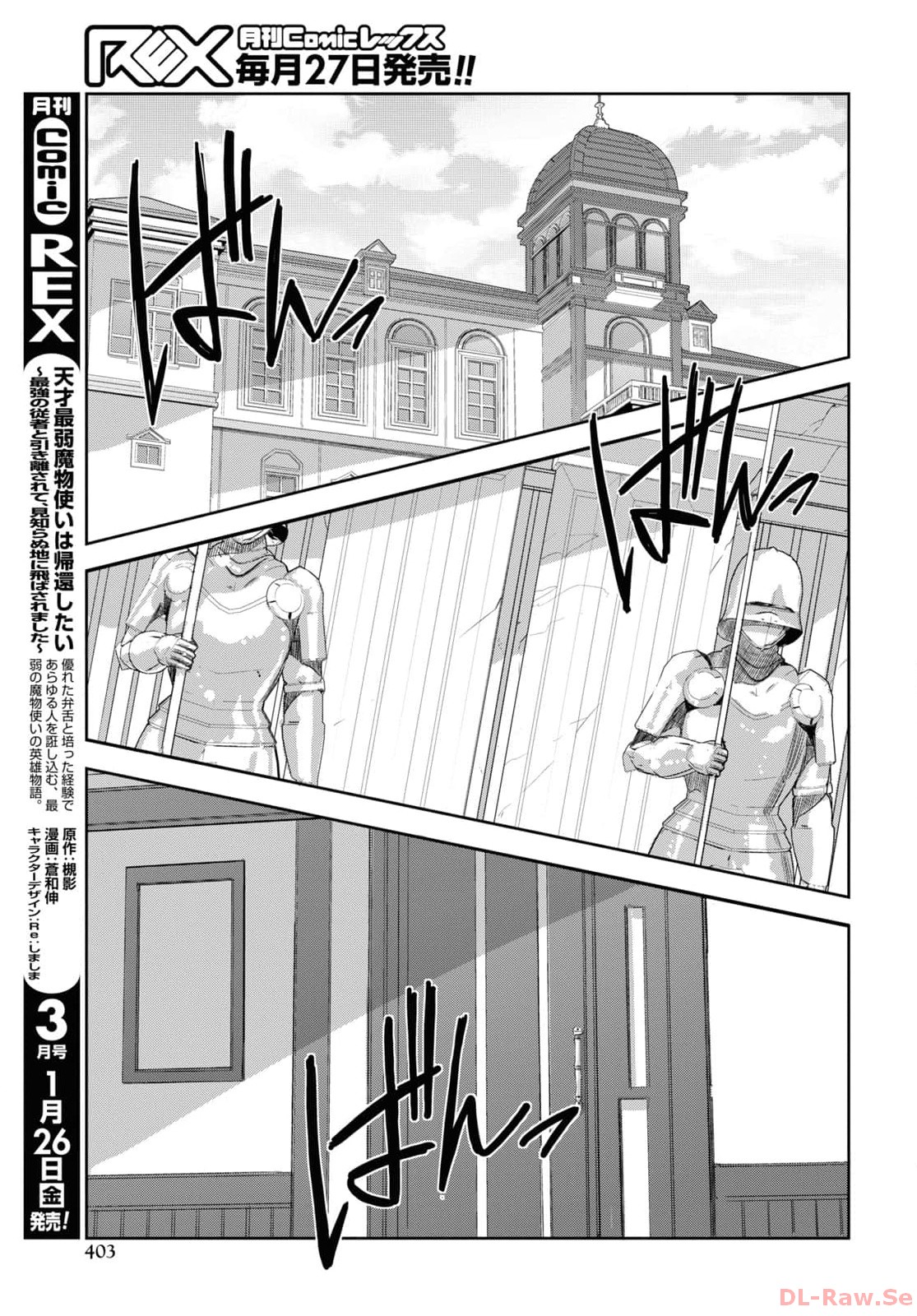Tensai Saijaku Mamonotsukai wa Kikan Shitai ~Saikyou no Juusha to Hikihanasarete Mishiranu Chi ni Tobasaremashita. Chapter 23 3ページ