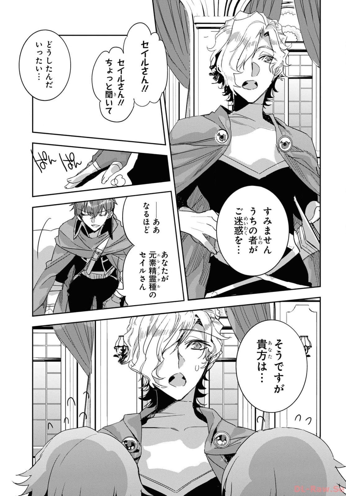 Tensai Saijaku Mamonotsukai wa Kikan Shitai ~Saikyou no Juusha to Hikihanasarete Mishiranu Chi ni Tobasaremashita. Chapter 23 21ページ
