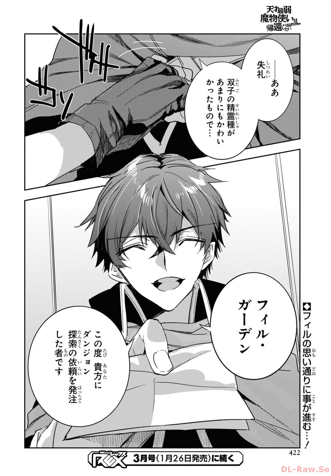 Tensai Saijaku Mamonotsukai wa Kikan Shitai ~Saikyou no Juusha to Hikihanasarete Mishiranu Chi ni Tobasaremashita. Chapter 23 22ページ