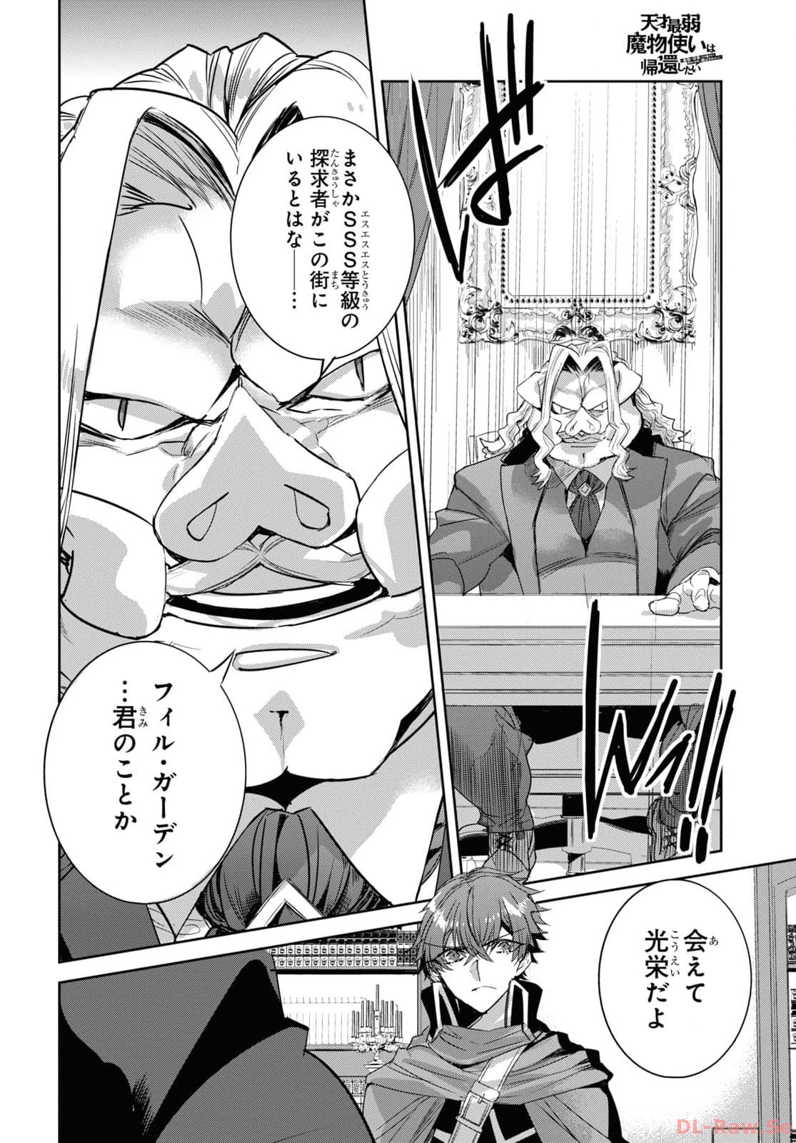 Tensai Saijaku Mamonotsukai wa Kikan Shitai ~Saikyou no Juusha to Hikihanasarete Mishiranu Chi ni Tobasaremashita. Chapter 23 4ページ