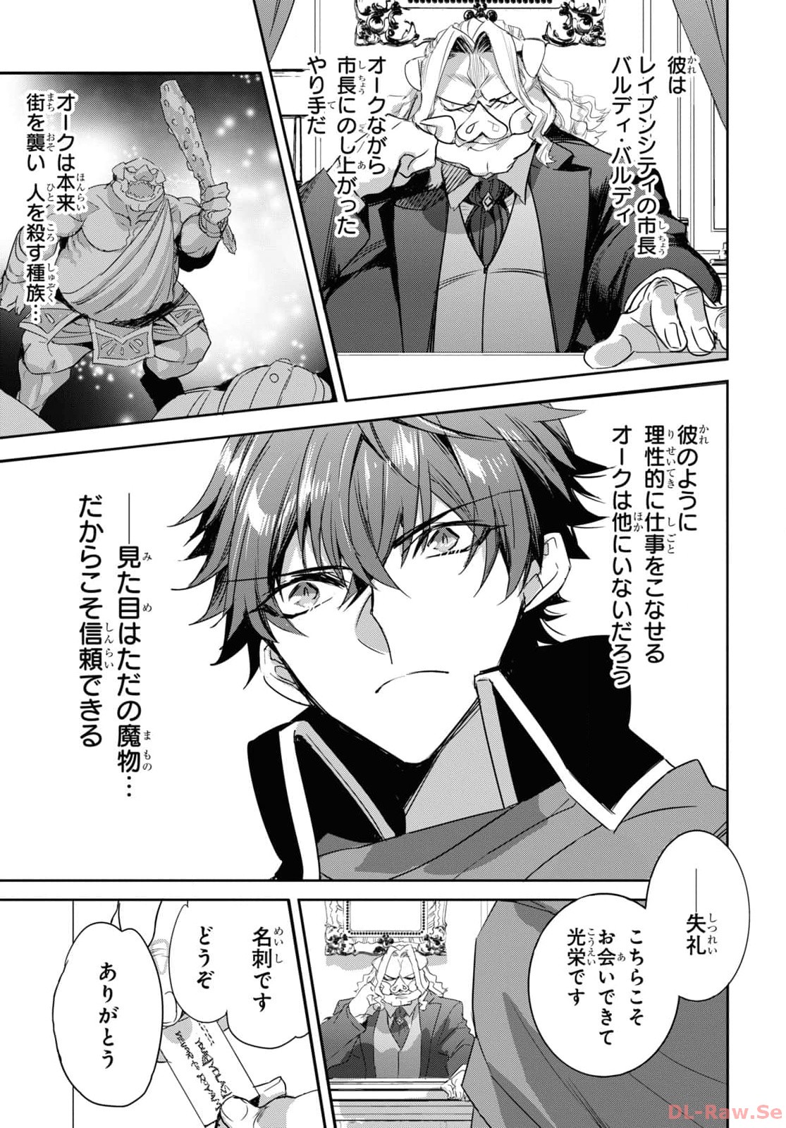 Tensai Saijaku Mamonotsukai wa Kikan Shitai ~Saikyou no Juusha to Hikihanasarete Mishiranu Chi ni Tobasaremashita. Chapter 23 5ページ