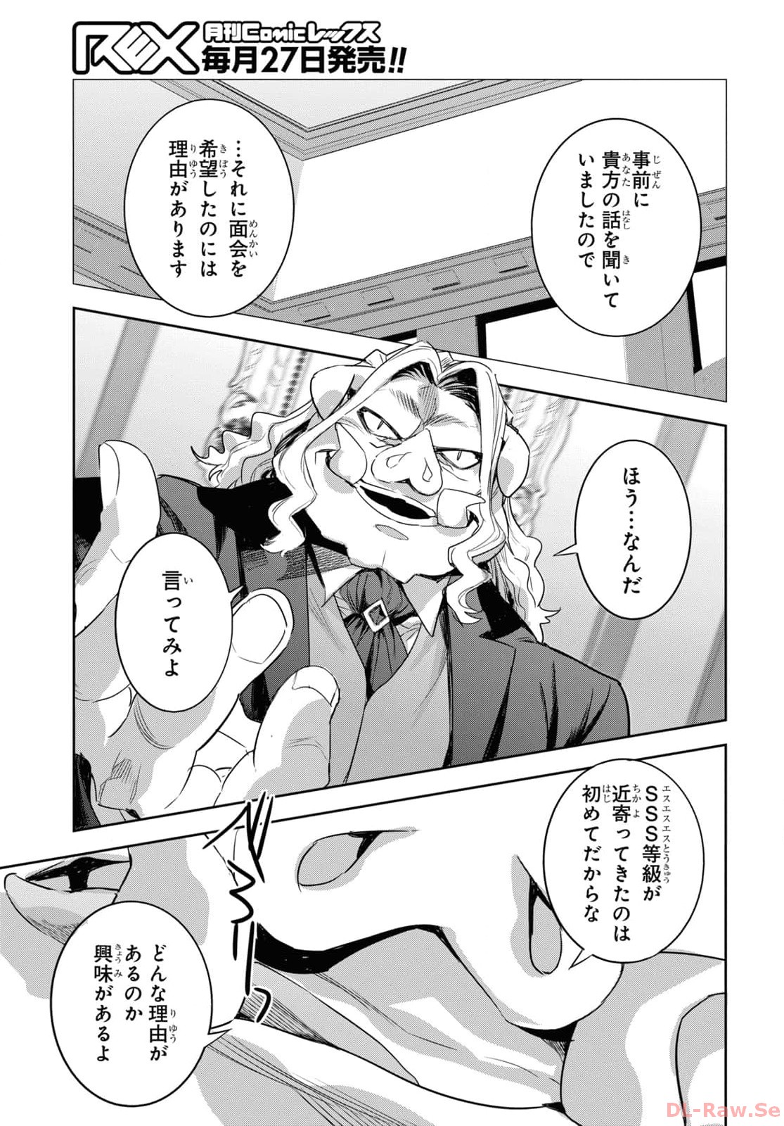 Tensai Saijaku Mamonotsukai wa Kikan Shitai ~Saikyou no Juusha to Hikihanasarete Mishiranu Chi ni Tobasaremashita. Chapter 23 7ページ