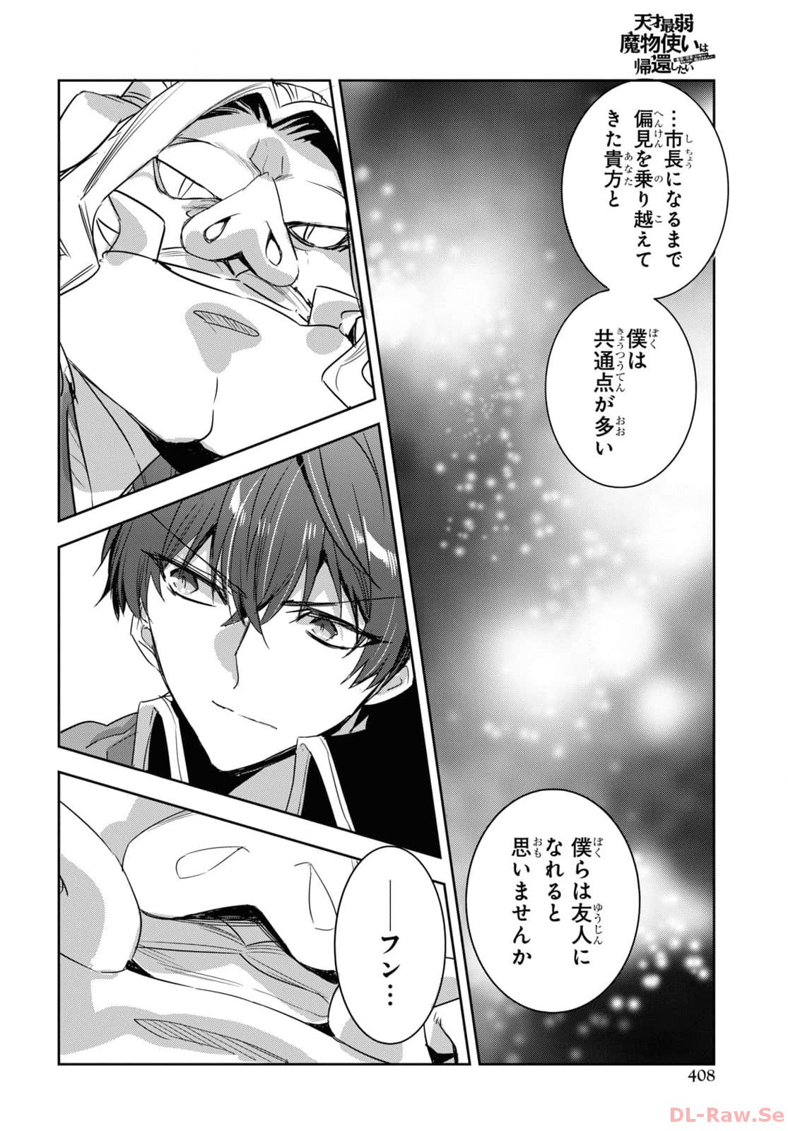 Tensai Saijaku Mamonotsukai wa Kikan Shitai ~Saikyou no Juusha to Hikihanasarete Mishiranu Chi ni Tobasaremashita. Chapter 23 8ページ