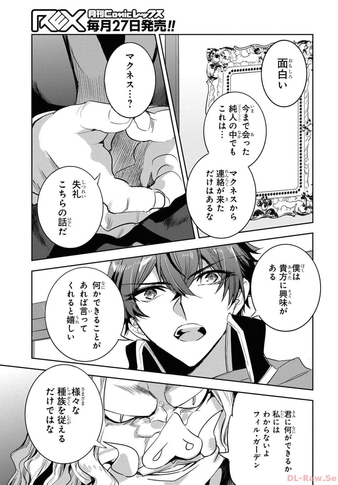 Tensai Saijaku Mamonotsukai wa Kikan Shitai ~Saikyou no Juusha to Hikihanasarete Mishiranu Chi ni Tobasaremashita. Chapter 23 9ページ