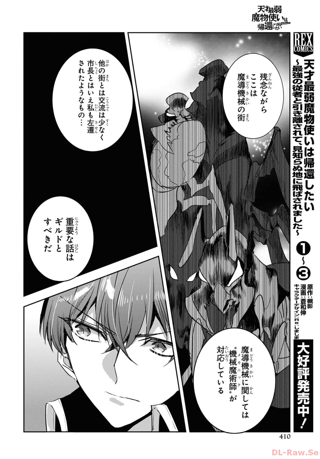 Tensai Saijaku Mamonotsukai wa Kikan Shitai ~Saikyou no Juusha to Hikihanasarete Mishiranu Chi ni Tobasaremashita. Chapter 23 10ページ
