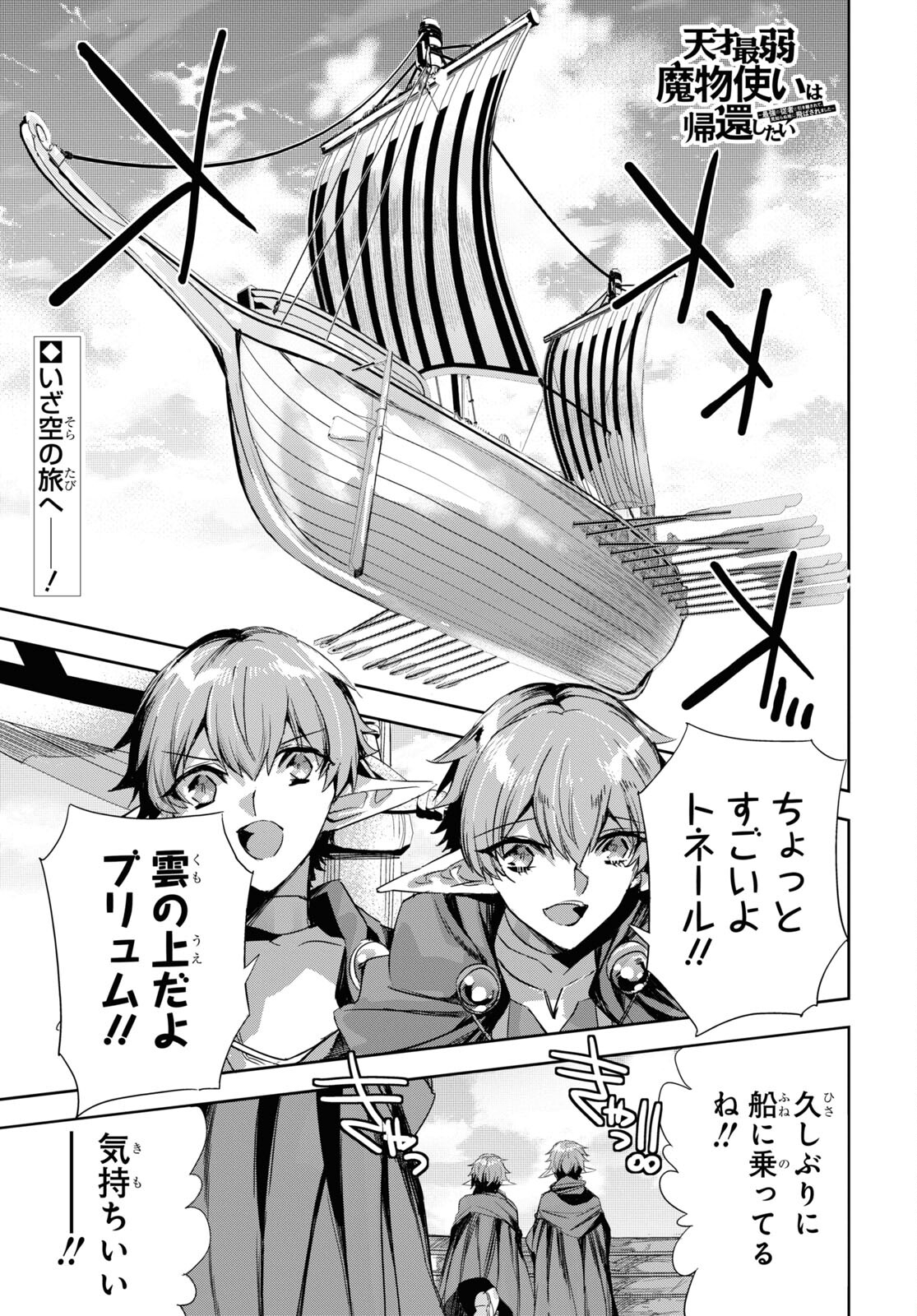 Tensai Saijaku Mamonotsukai wa Kikan Shitai ~Saikyou no Juusha to Hikihanasarete Mishiranu Chi ni Tobasaremashita. Chapter 24 1ページ
