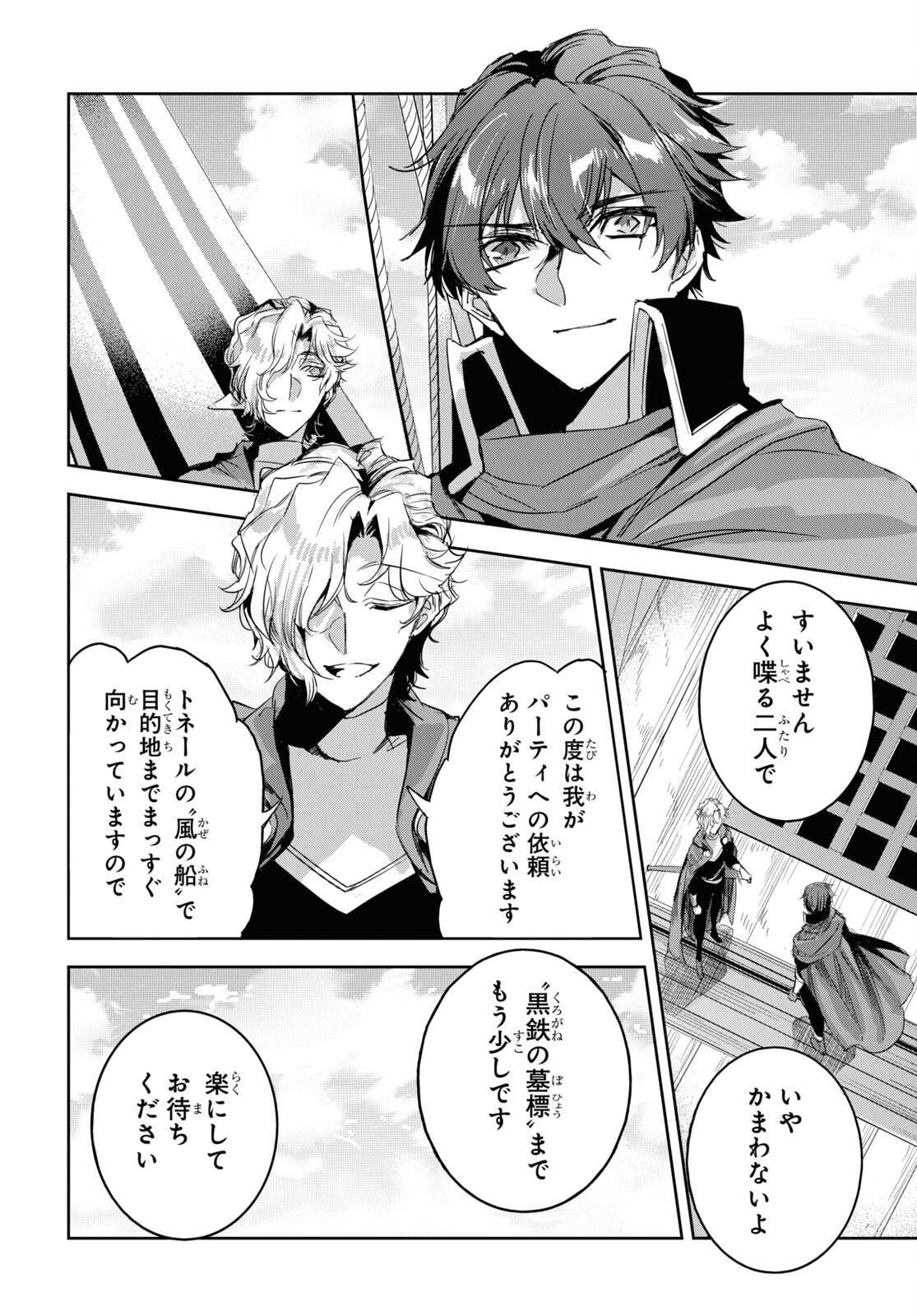 Tensai Saijaku Mamonotsukai wa Kikan Shitai ~Saikyou no Juusha to Hikihanasarete Mishiranu Chi ni Tobasaremashita. Chapter 24 2ページ