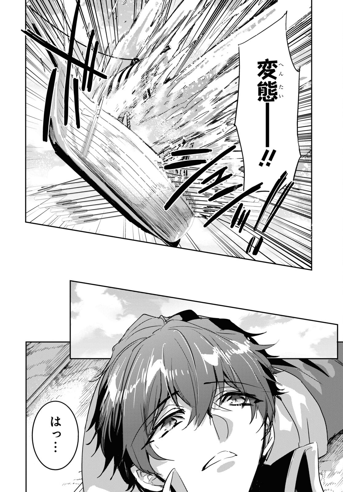 Tensai Saijaku Mamonotsukai wa Kikan Shitai ~Saikyou no Juusha to Hikihanasarete Mishiranu Chi ni Tobasaremashita. Chapter 24 12ページ