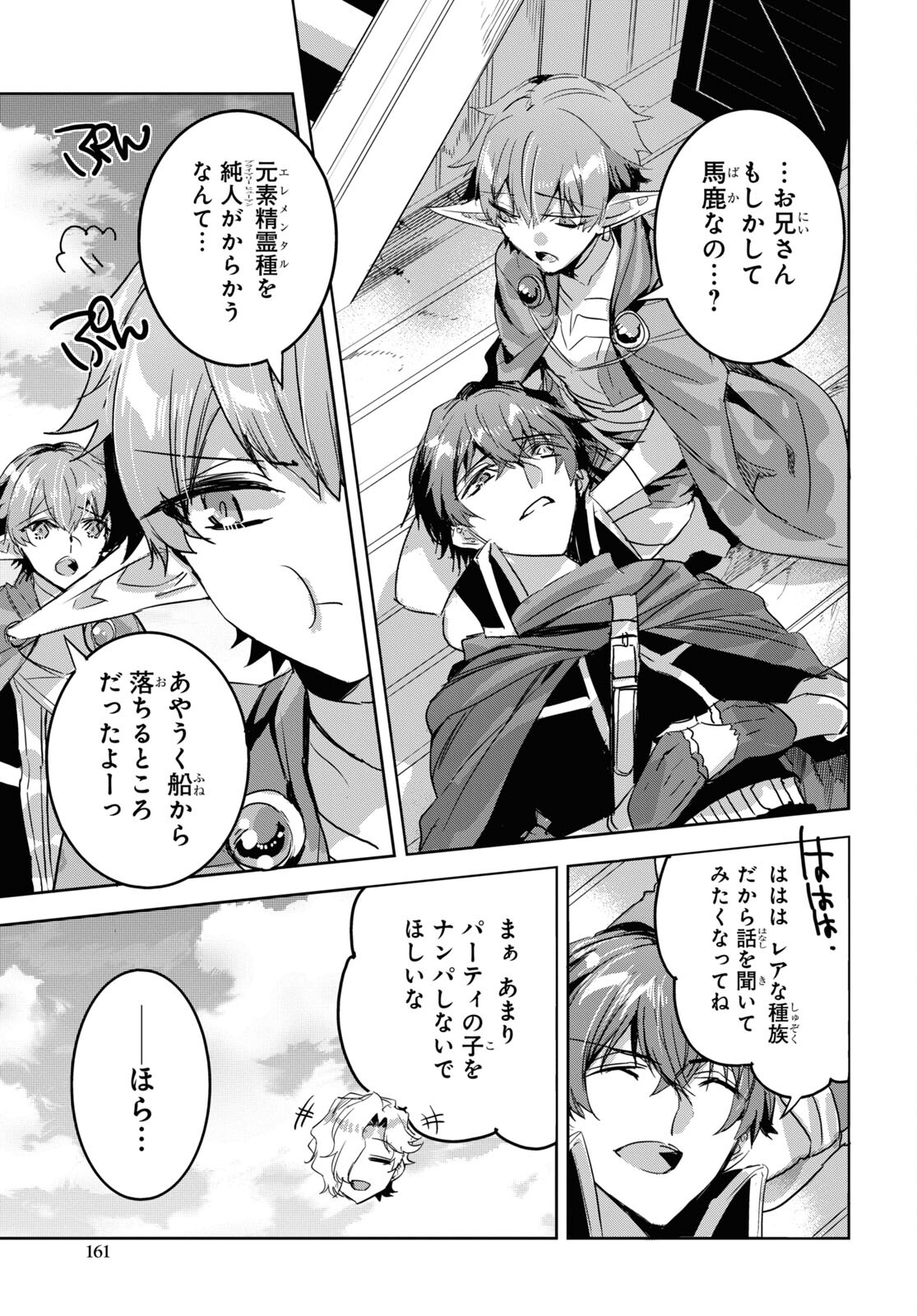 Tensai Saijaku Mamonotsukai wa Kikan Shitai ~Saikyou no Juusha to Hikihanasarete Mishiranu Chi ni Tobasaremashita. Chapter 24 13ページ
