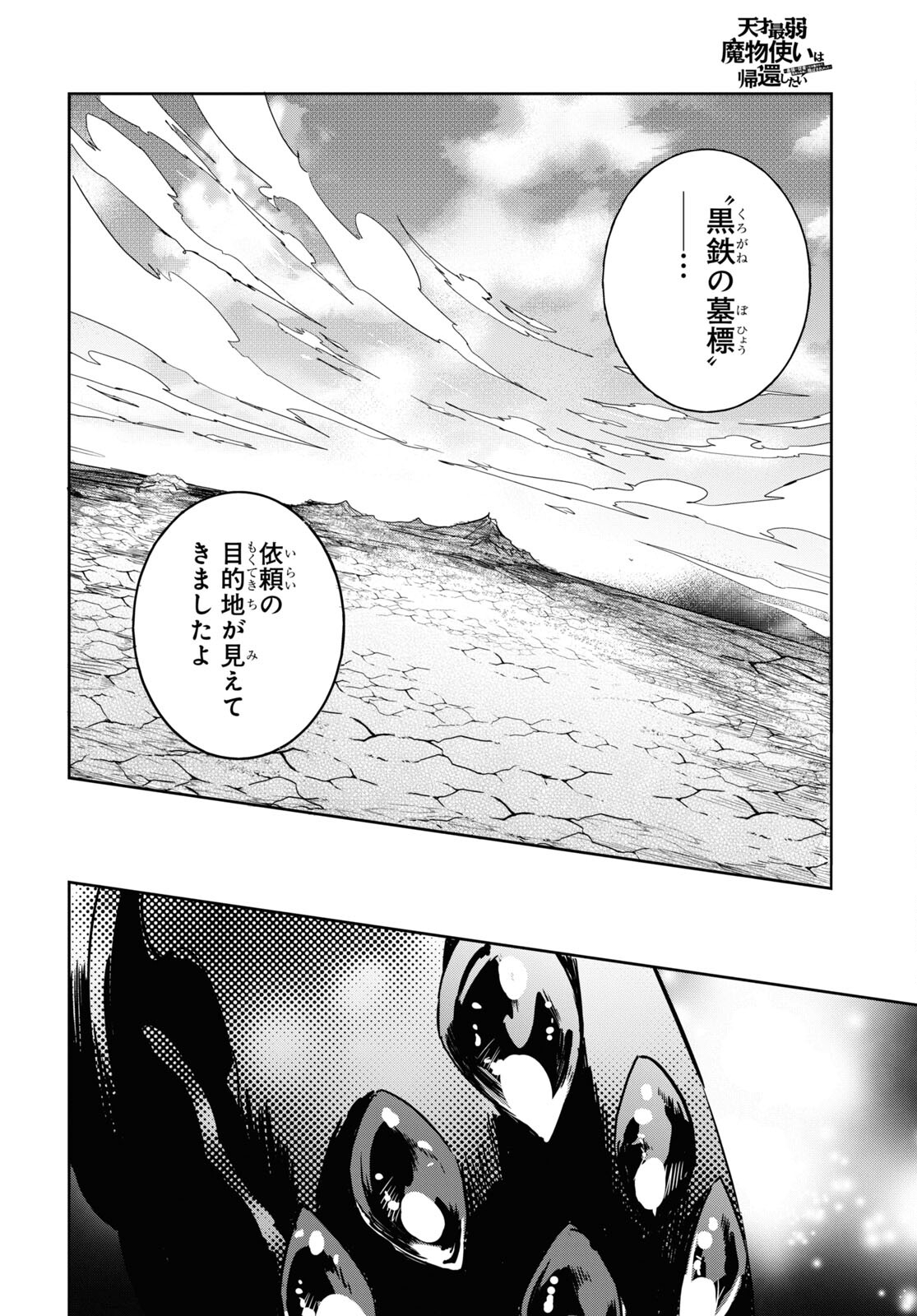 Tensai Saijaku Mamonotsukai wa Kikan Shitai ~Saikyou no Juusha to Hikihanasarete Mishiranu Chi ni Tobasaremashita. Chapter 24 14ページ
