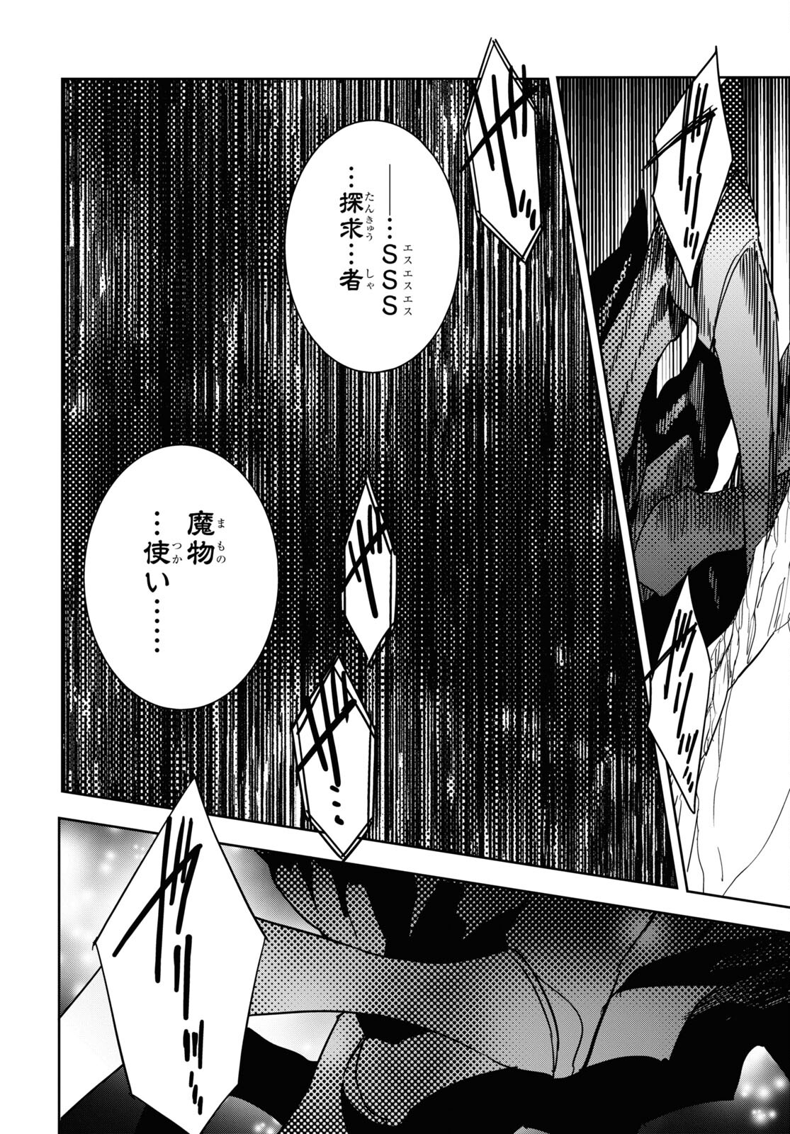 Tensai Saijaku Mamonotsukai wa Kikan Shitai ~Saikyou no Juusha to Hikihanasarete Mishiranu Chi ni Tobasaremashita. Chapter 24 16ページ