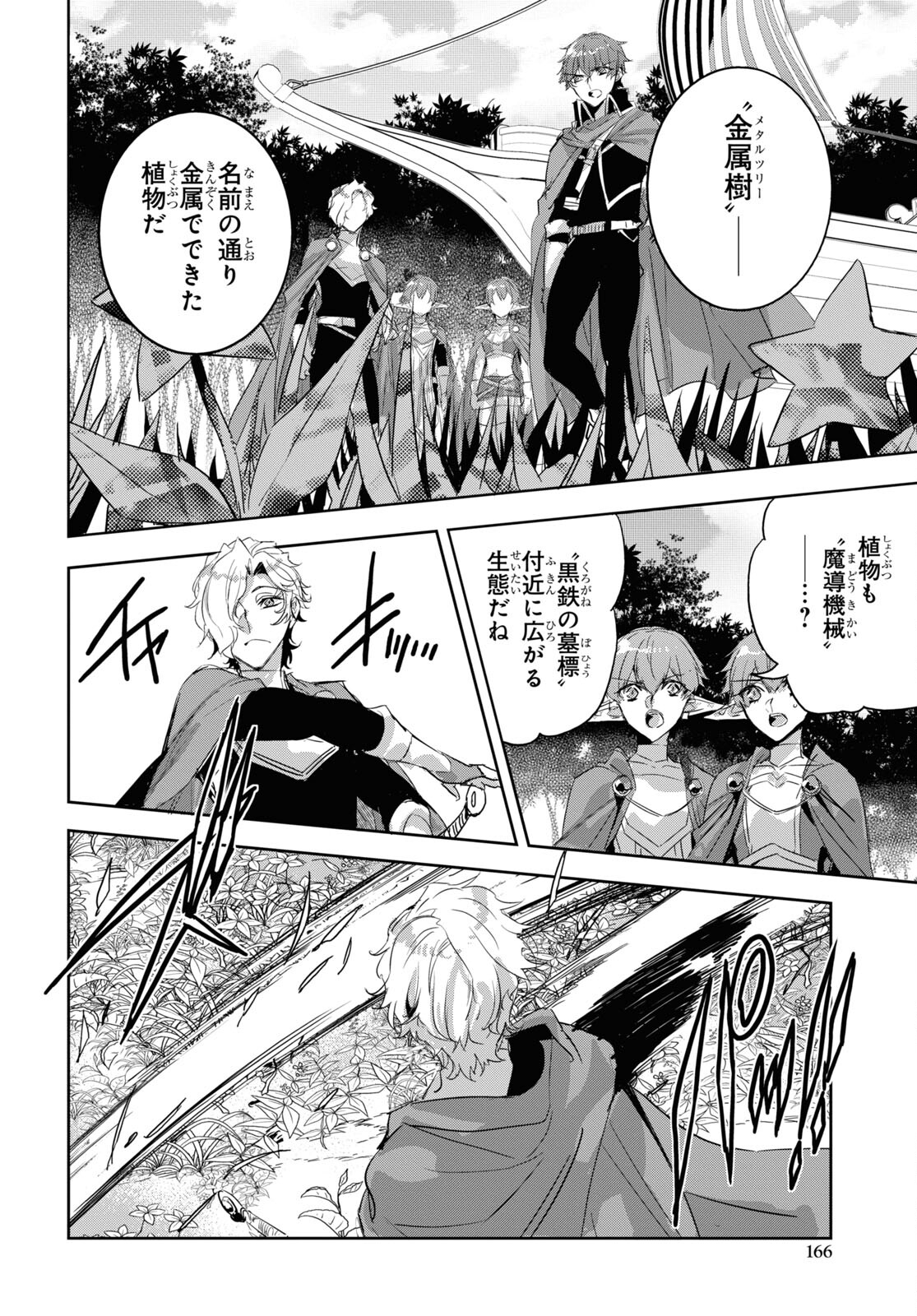 Tensai Saijaku Mamonotsukai wa Kikan Shitai ~Saikyou no Juusha to Hikihanasarete Mishiranu Chi ni Tobasaremashita. Chapter 24 18ページ