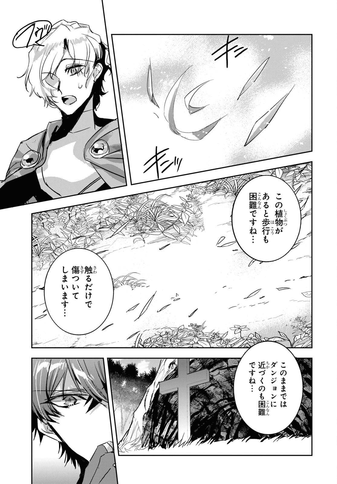 Tensai Saijaku Mamonotsukai wa Kikan Shitai ~Saikyou no Juusha to Hikihanasarete Mishiranu Chi ni Tobasaremashita. Chapter 24 19ページ