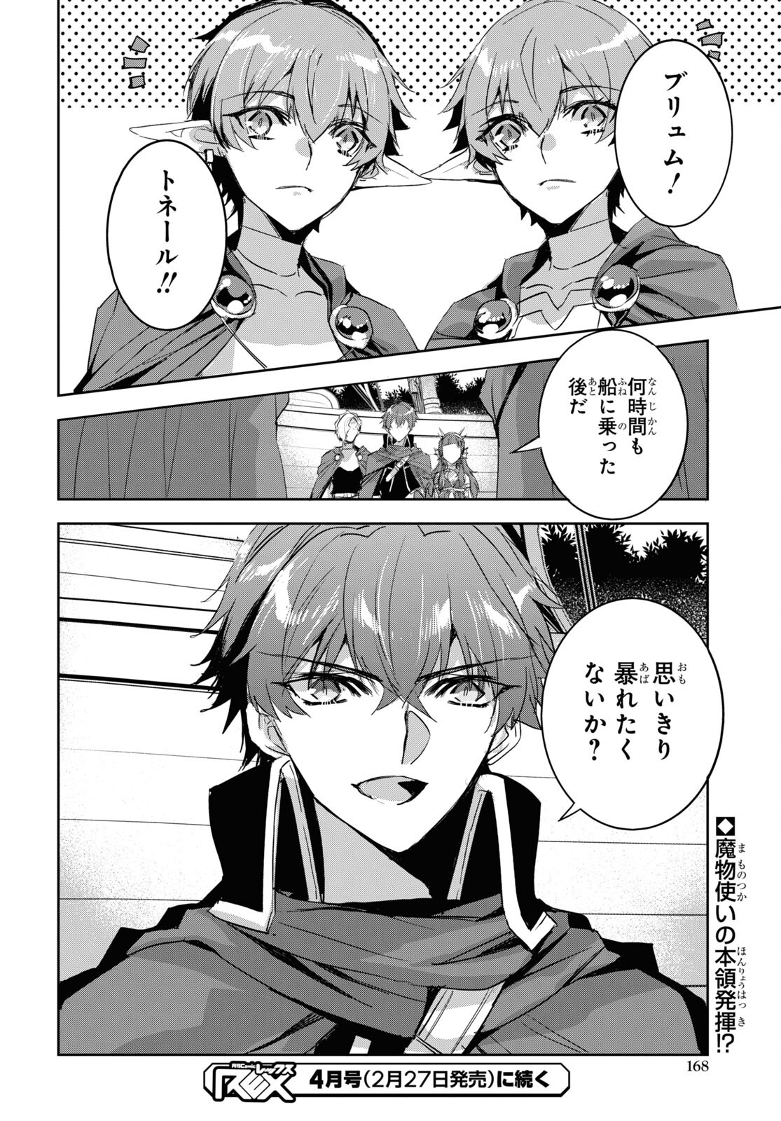 Tensai Saijaku Mamonotsukai wa Kikan Shitai ~Saikyou no Juusha to Hikihanasarete Mishiranu Chi ni Tobasaremashita. Chapter 24 20ページ