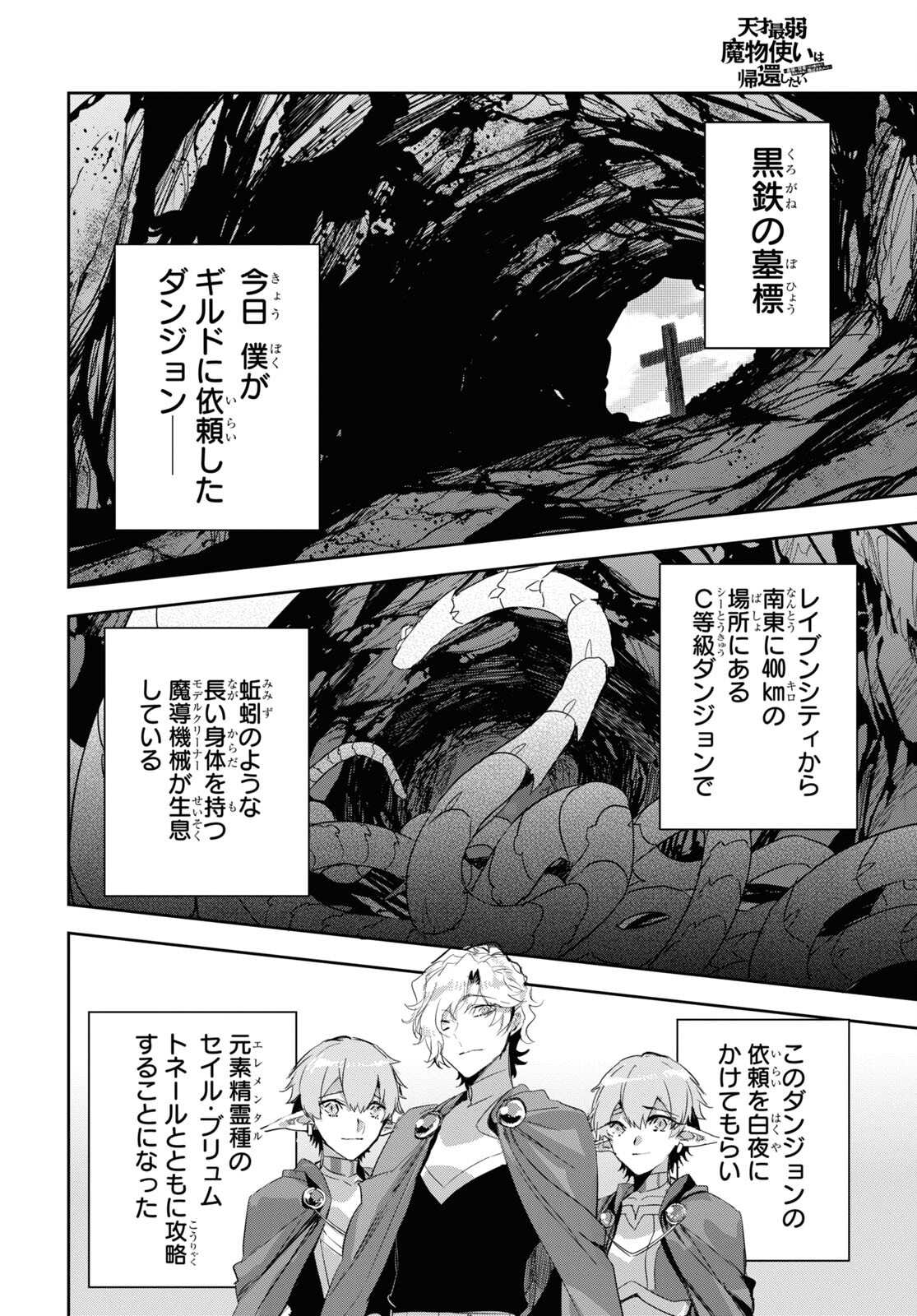 Tensai Saijaku Mamonotsukai wa Kikan Shitai ~Saikyou no Juusha to Hikihanasarete Mishiranu Chi ni Tobasaremashita. Chapter 24 4ページ
