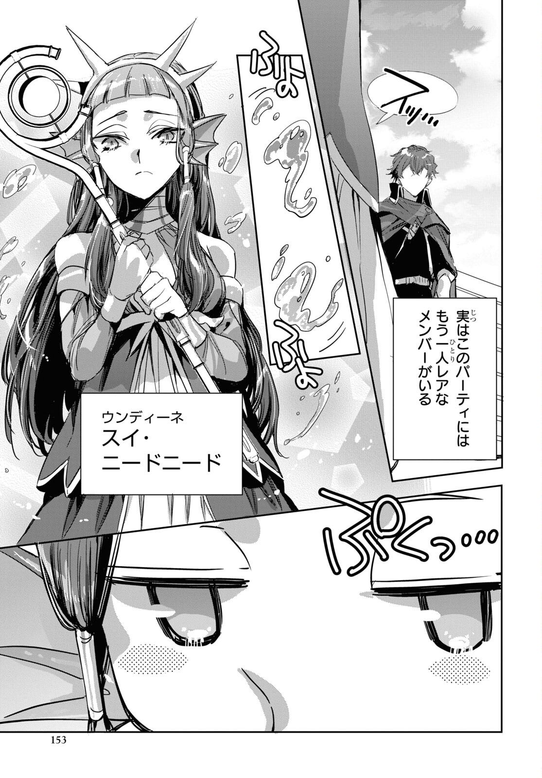 Tensai Saijaku Mamonotsukai wa Kikan Shitai ~Saikyou no Juusha to Hikihanasarete Mishiranu Chi ni Tobasaremashita. Chapter 24 5ページ