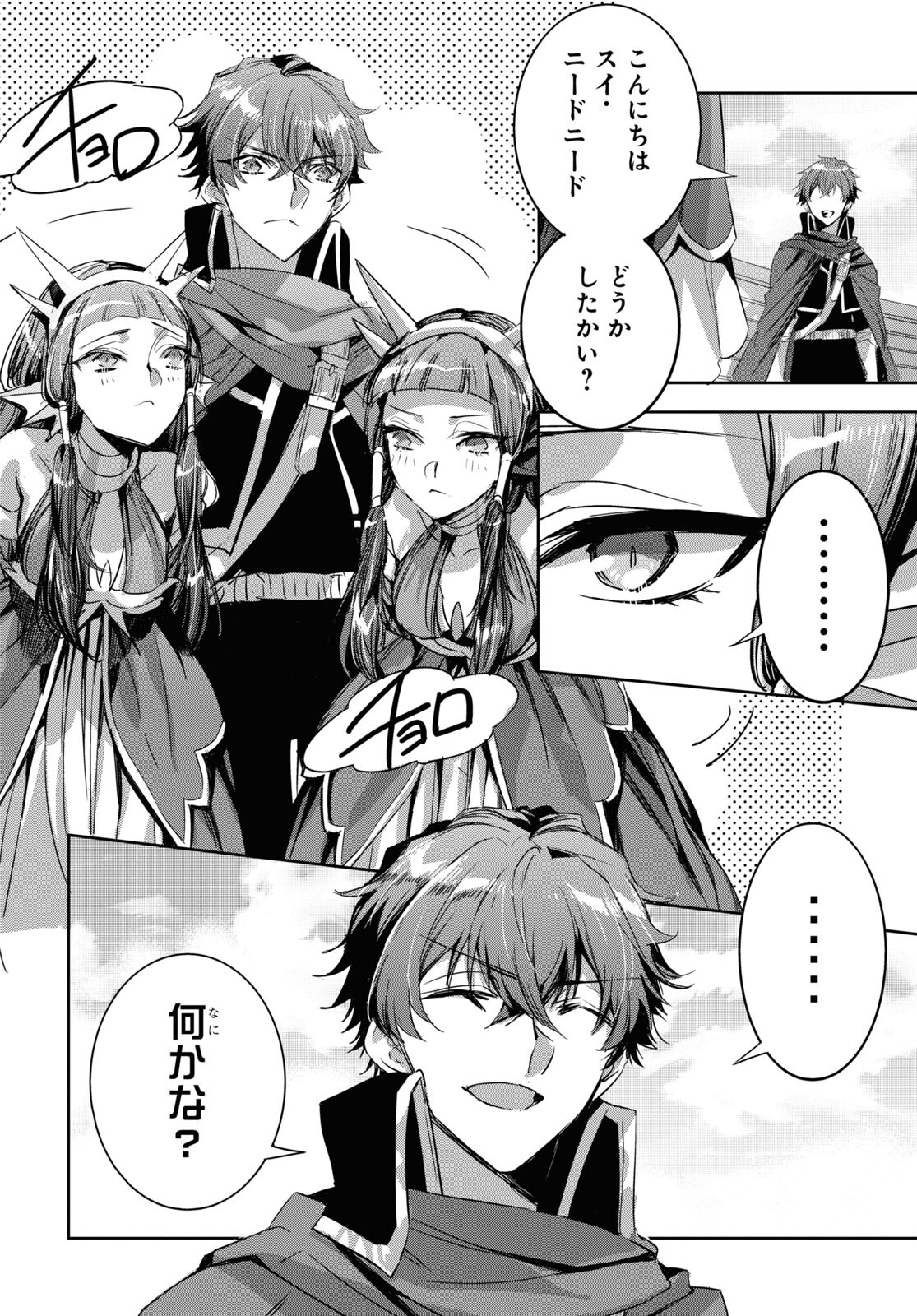 Tensai Saijaku Mamonotsukai wa Kikan Shitai ~Saikyou no Juusha to Hikihanasarete Mishiranu Chi ni Tobasaremashita. Chapter 24 6ページ