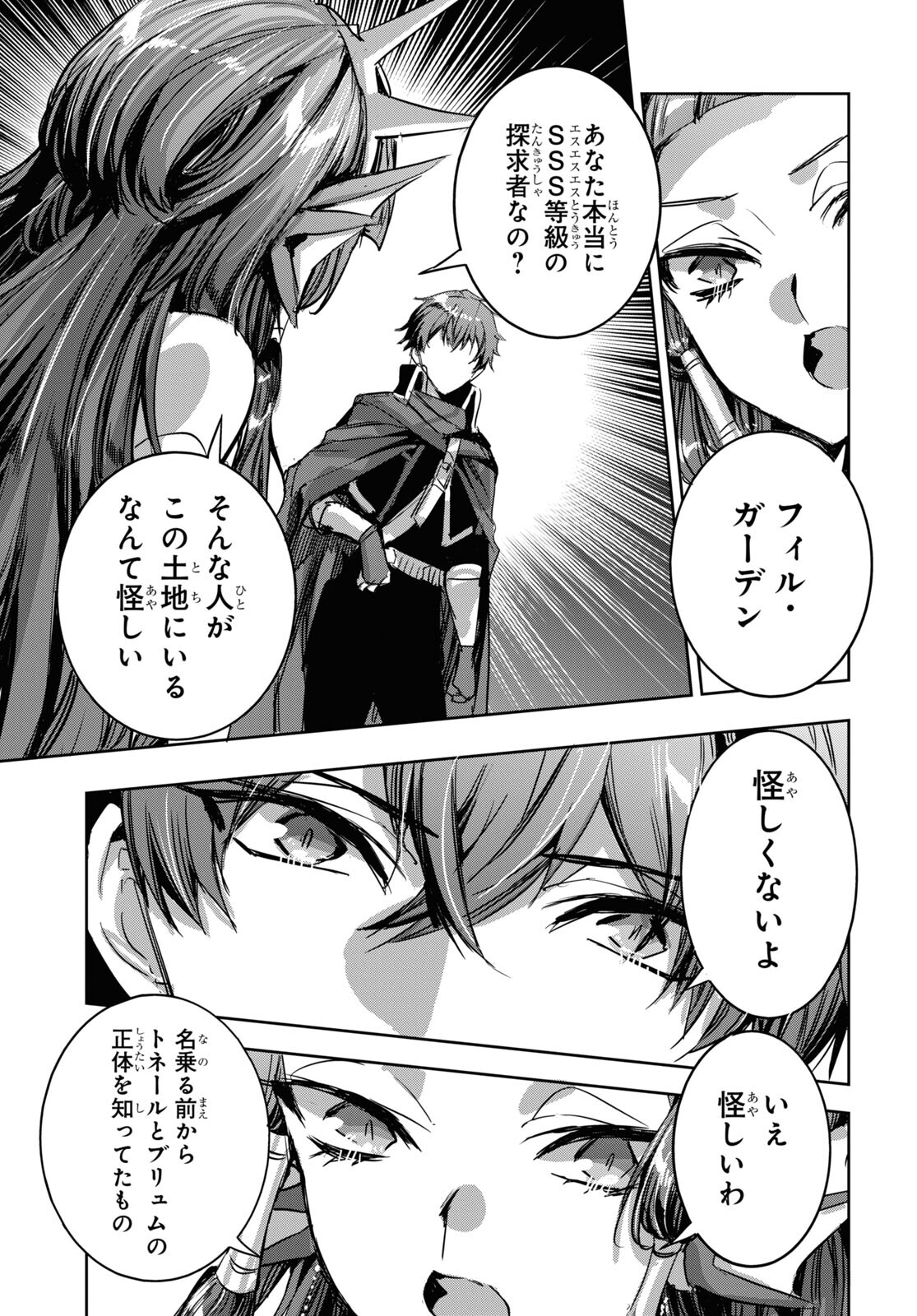 Tensai Saijaku Mamonotsukai wa Kikan Shitai ~Saikyou no Juusha to Hikihanasarete Mishiranu Chi ni Tobasaremashita. Chapter 24 7ページ