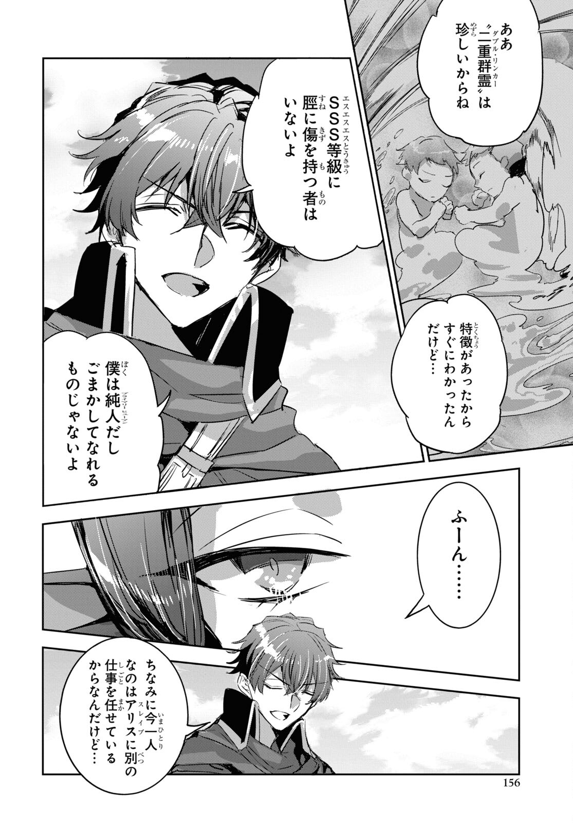 Tensai Saijaku Mamonotsukai wa Kikan Shitai ~Saikyou no Juusha to Hikihanasarete Mishiranu Chi ni Tobasaremashita. Chapter 24 8ページ