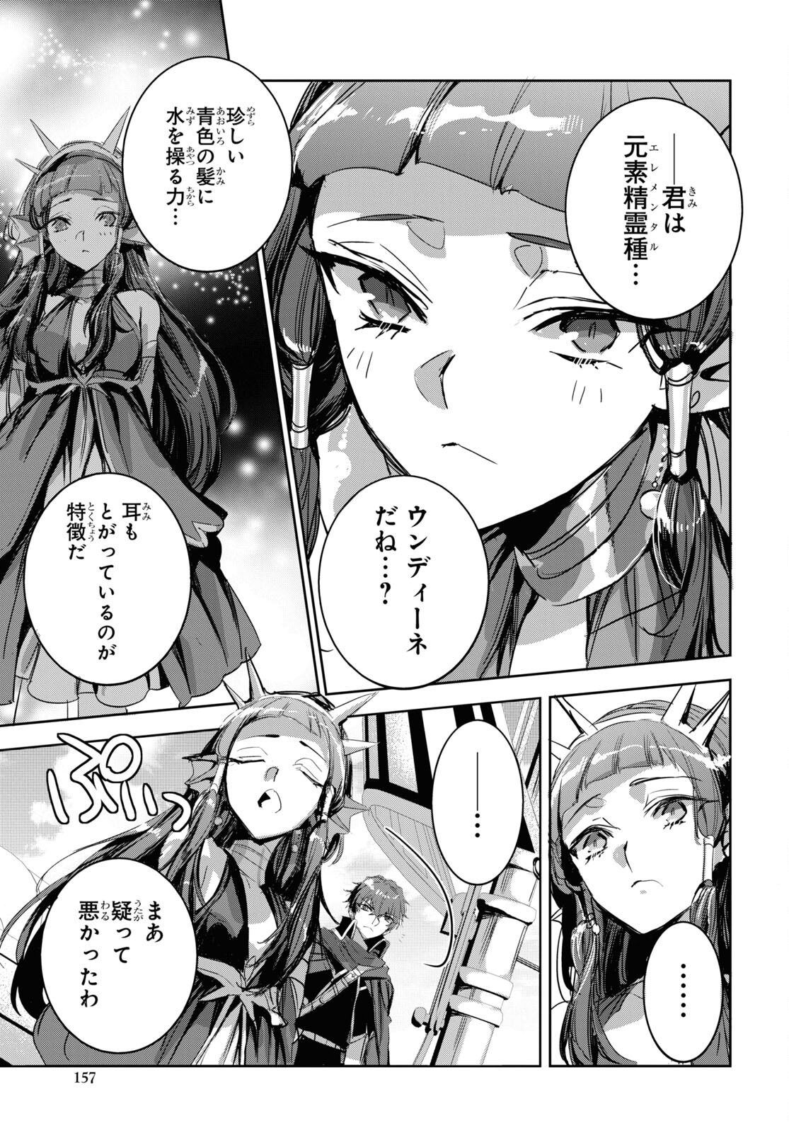 Tensai Saijaku Mamonotsukai wa Kikan Shitai ~Saikyou no Juusha to Hikihanasarete Mishiranu Chi ni Tobasaremashita. Chapter 24 9ページ