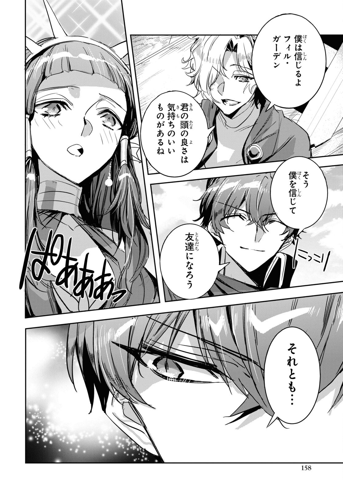 Tensai Saijaku Mamonotsukai wa Kikan Shitai ~Saikyou no Juusha to Hikihanasarete Mishiranu Chi ni Tobasaremashita. Chapter 24 10ページ