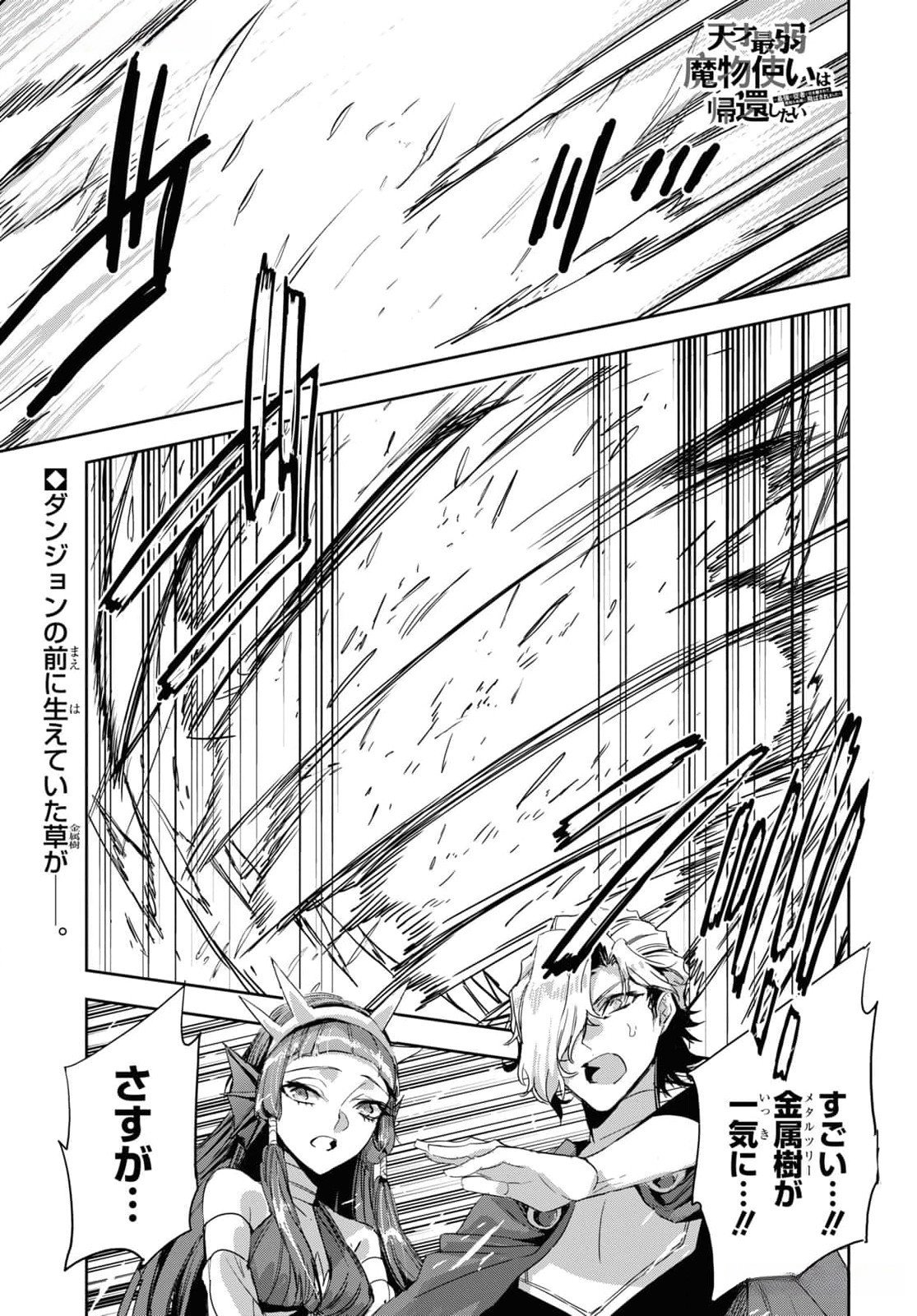 Tensai Saijaku Mamonotsukai wa Kikan Shitai ~Saikyou no Juusha to Hikihanasarete Mishiranu Chi ni Tobasaremashita. Chapter 25 1ページ