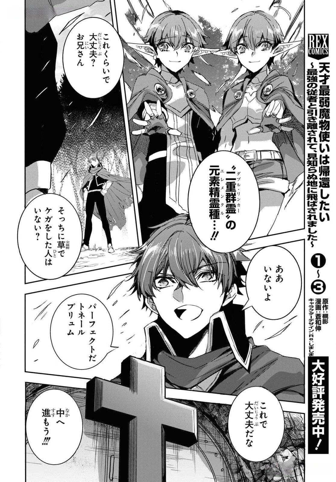 Tensai Saijaku Mamonotsukai wa Kikan Shitai ~Saikyou no Juusha to Hikihanasarete Mishiranu Chi ni Tobasaremashita. Chapter 25 2ページ