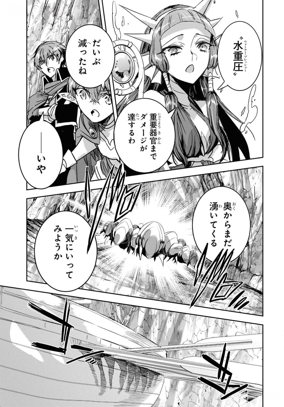 Tensai Saijaku Mamonotsukai wa Kikan Shitai ~Saikyou no Juusha to Hikihanasarete Mishiranu Chi ni Tobasaremashita. Chapter 25 11ページ