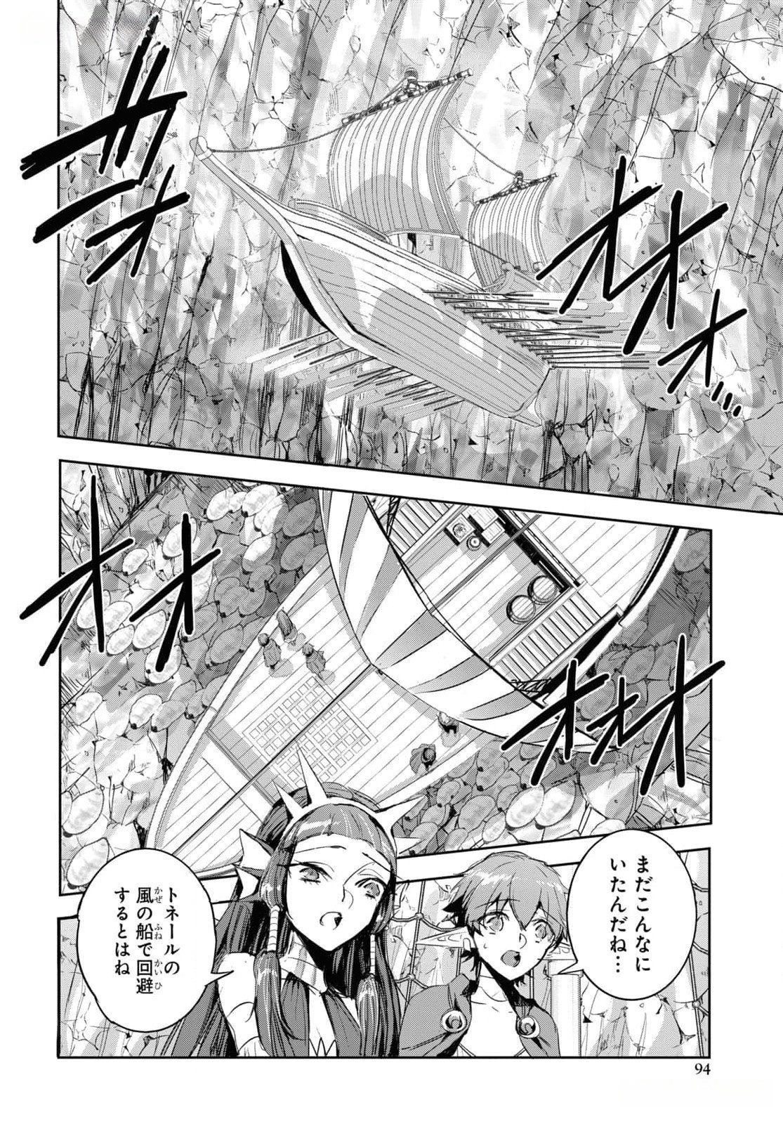 Tensai Saijaku Mamonotsukai wa Kikan Shitai ~Saikyou no Juusha to Hikihanasarete Mishiranu Chi ni Tobasaremashita. Chapter 25 12ページ