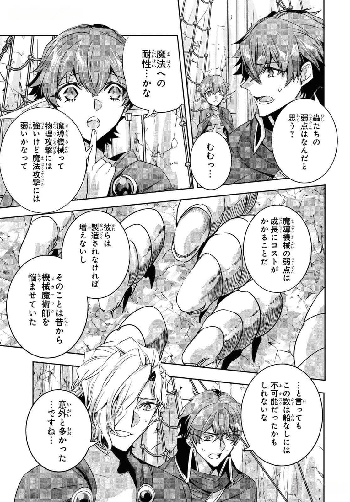 Tensai Saijaku Mamonotsukai wa Kikan Shitai ~Saikyou no Juusha to Hikihanasarete Mishiranu Chi ni Tobasaremashita. Chapter 25 13ページ